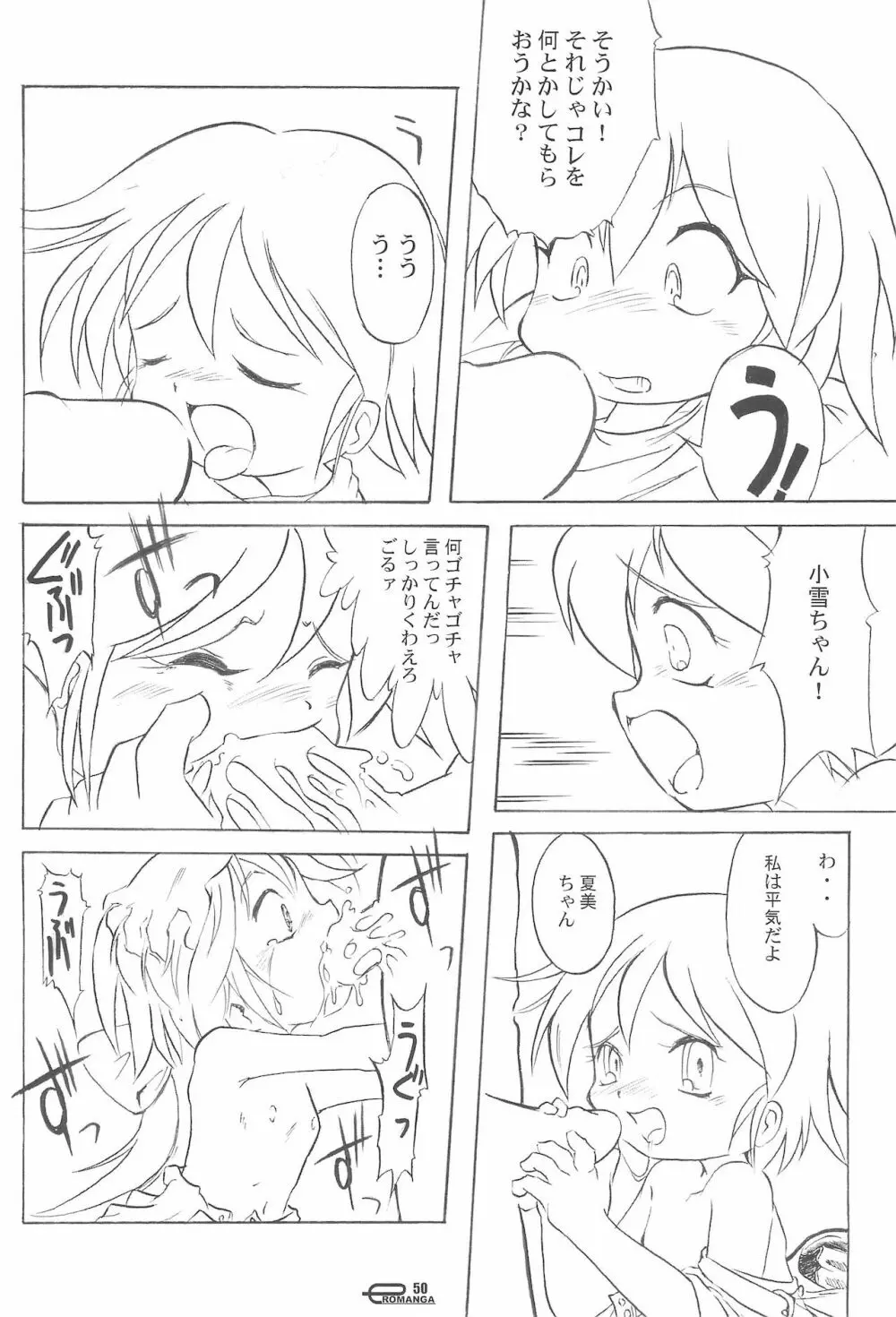 まん○サイエんスIV Page.50