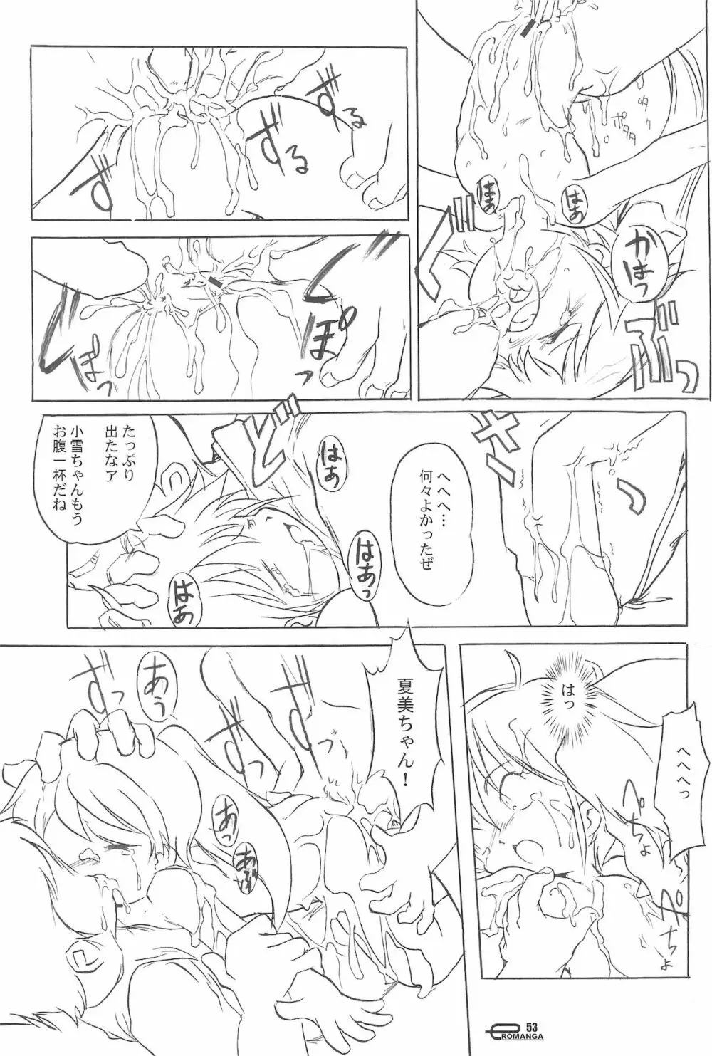まん○サイエんスIV Page.53