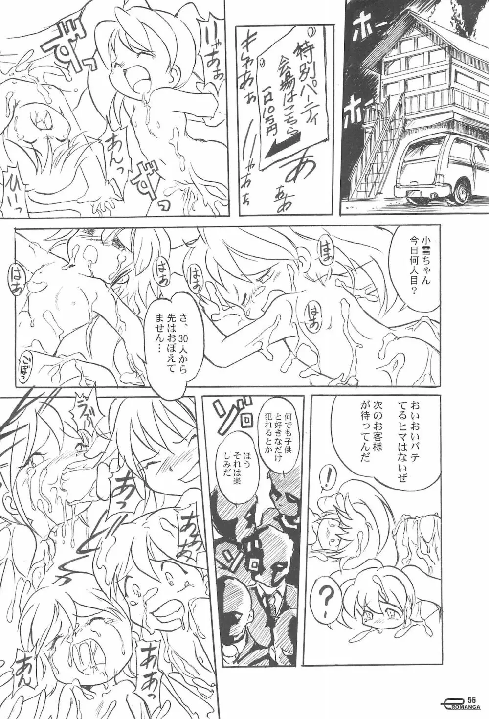 まん○サイエんスIV Page.56