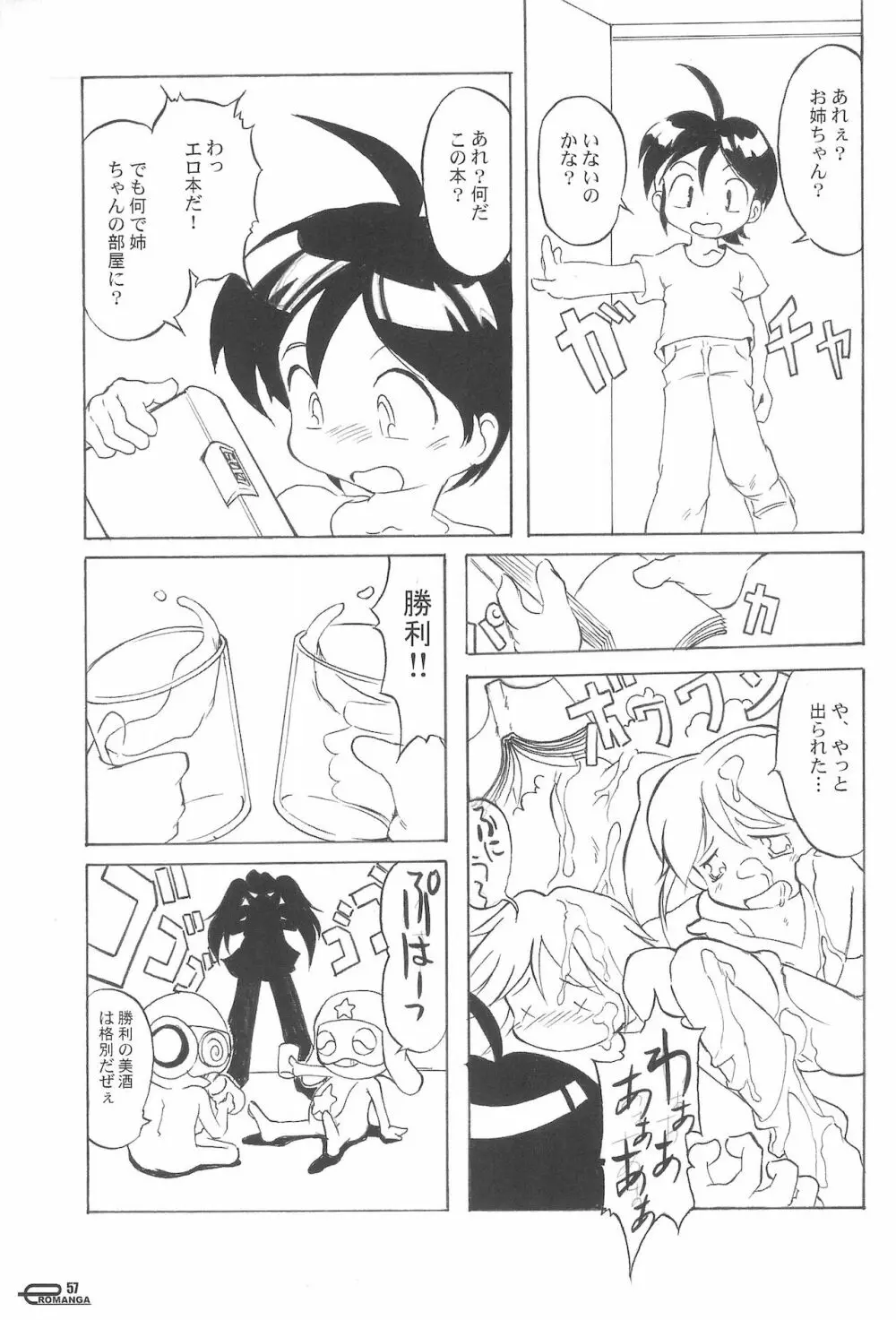 まん○サイエんスIV Page.57