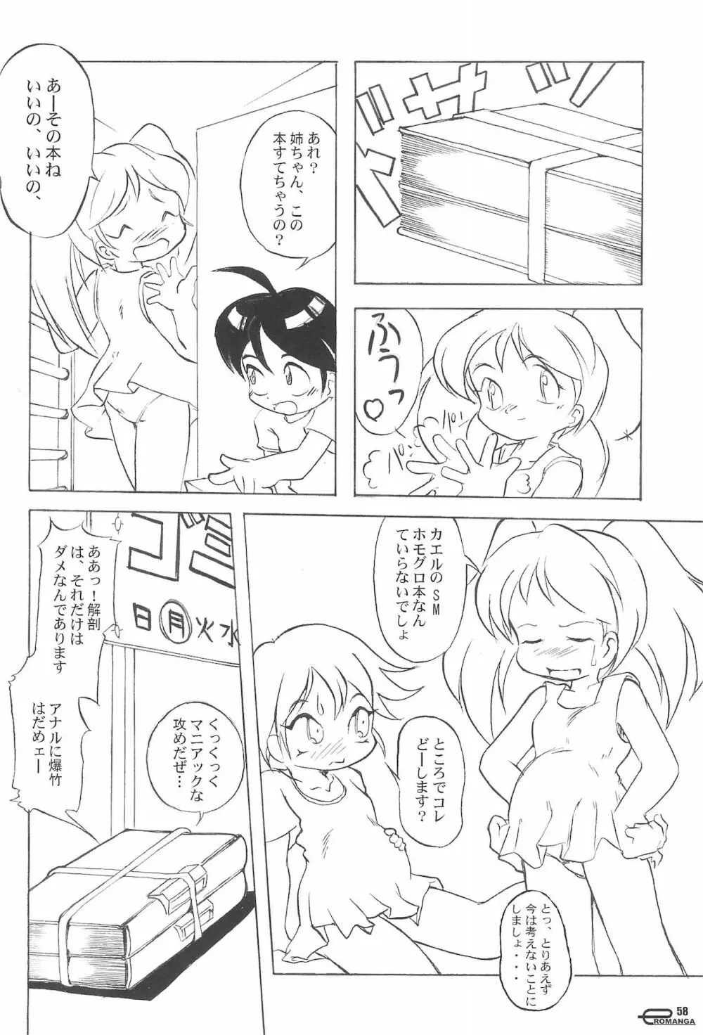 まん○サイエんスIV Page.58
