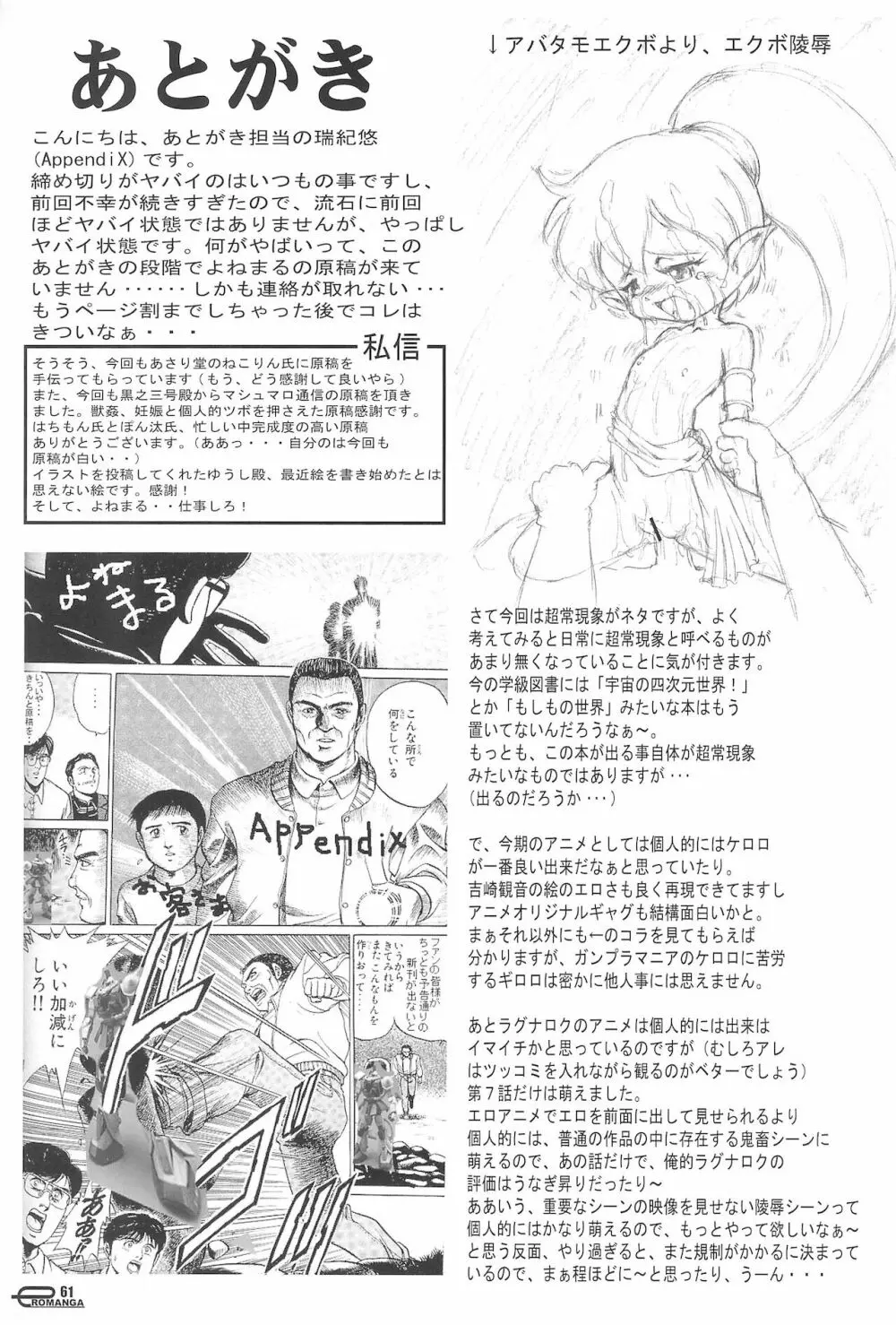 まん○サイエんスIV Page.61