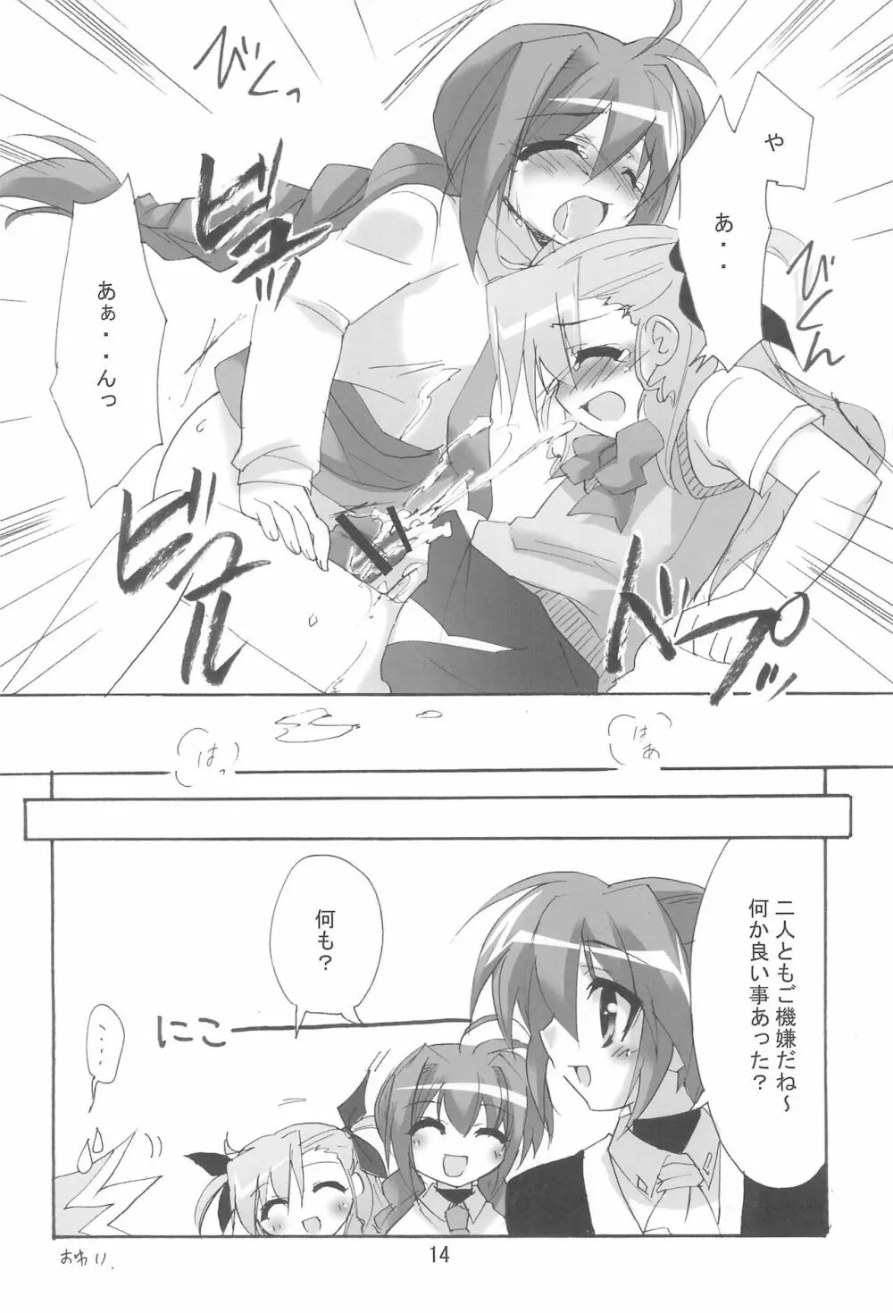 魔法少女は災難なの VOL.8 Page.14