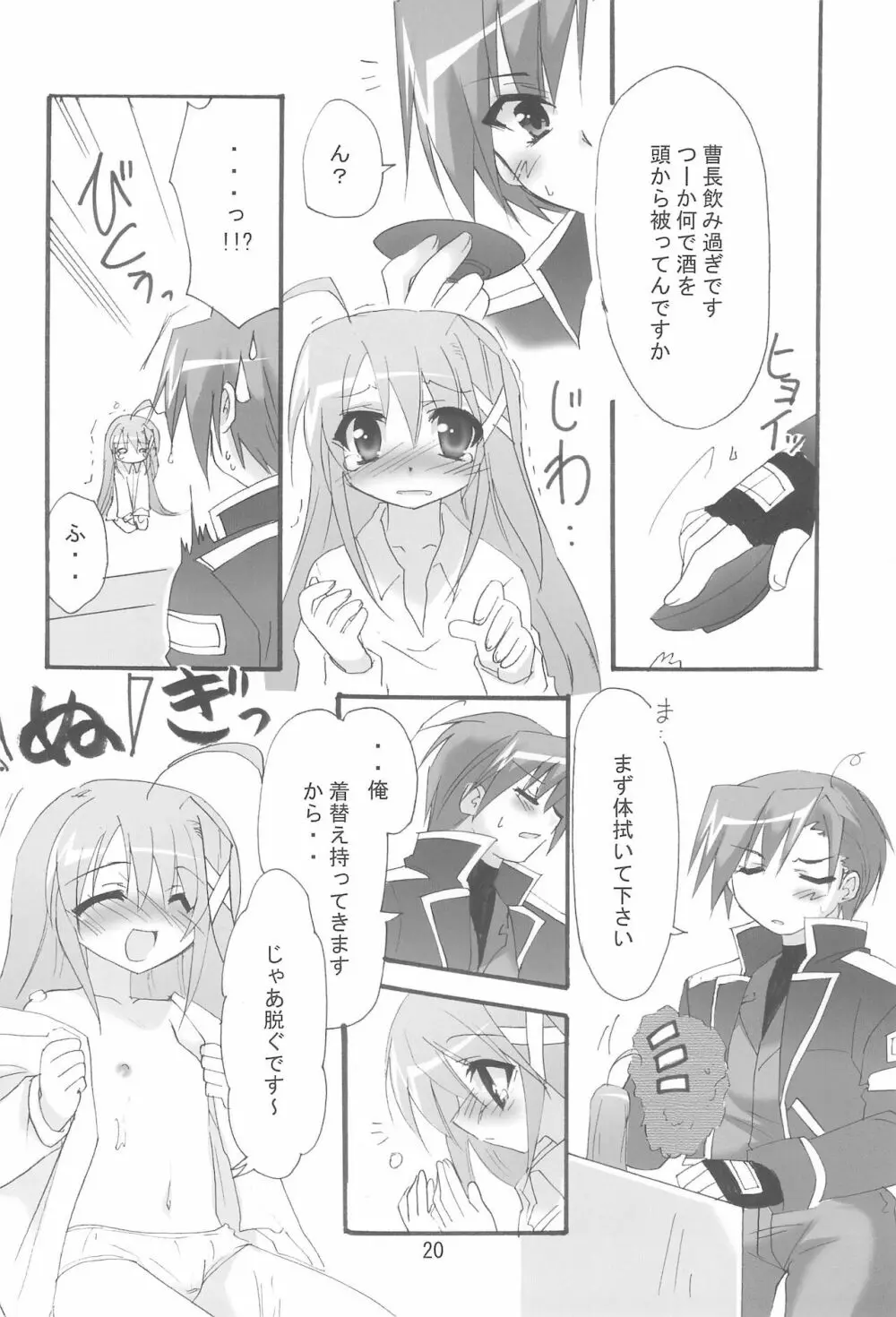 魔法少女は災難なの VOL.8 Page.20