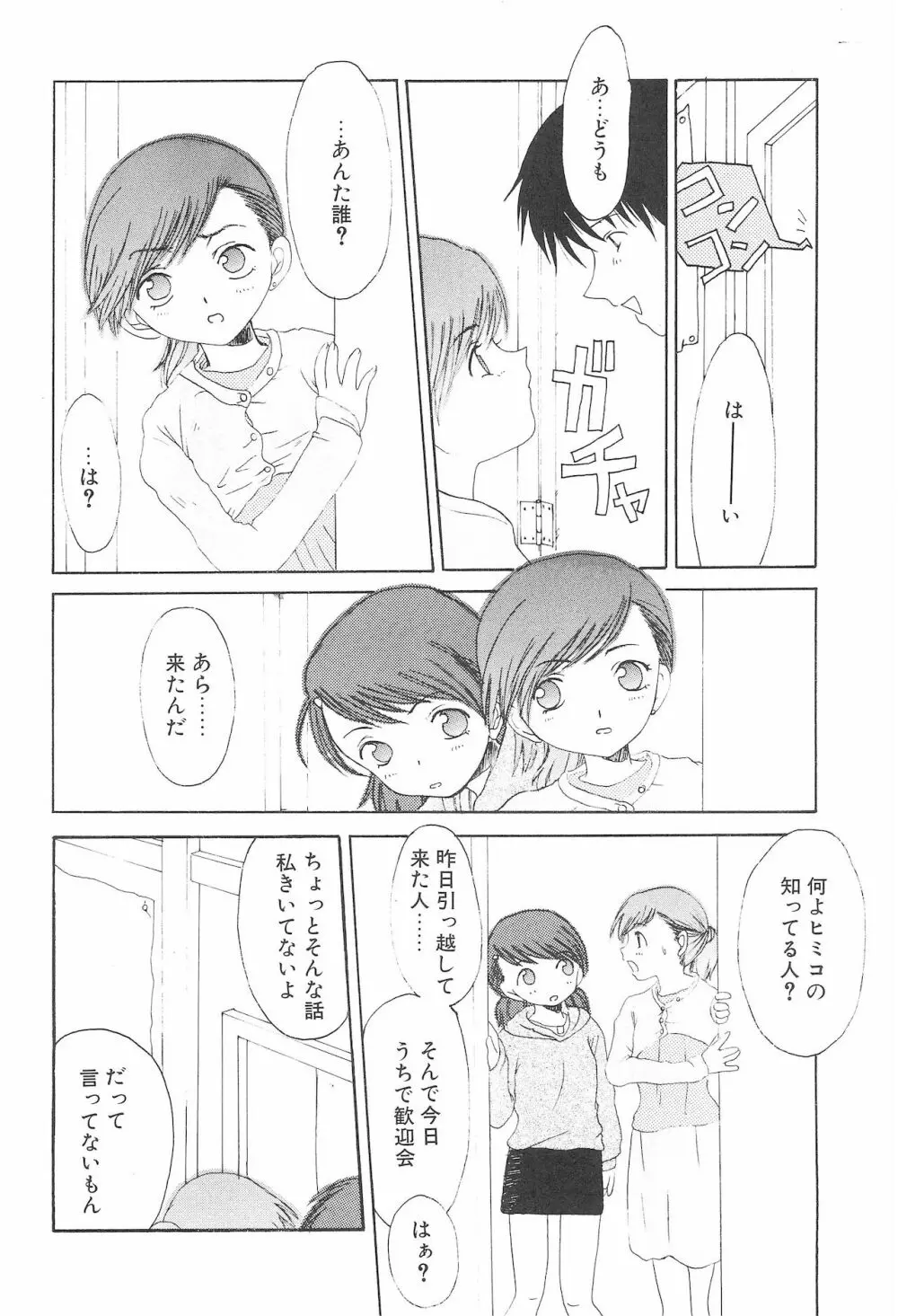 エニグマ 02 Page.14