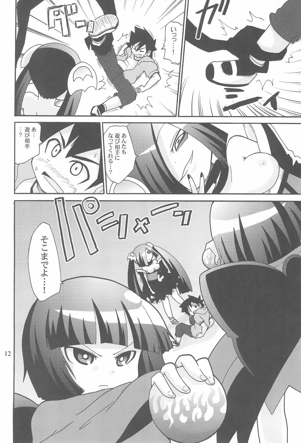 ヤミノボジョー Page.14