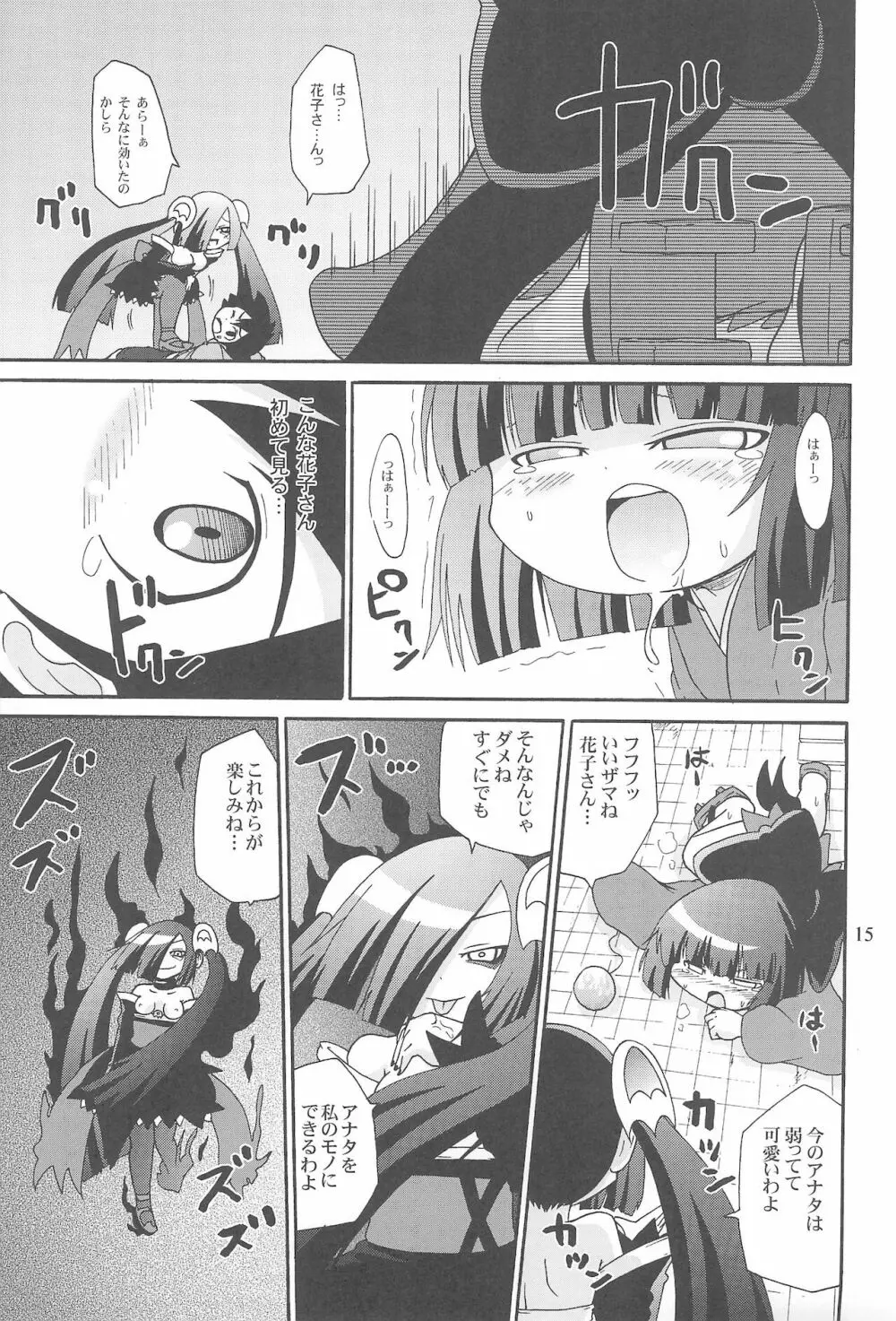 ヤミノボジョー Page.17