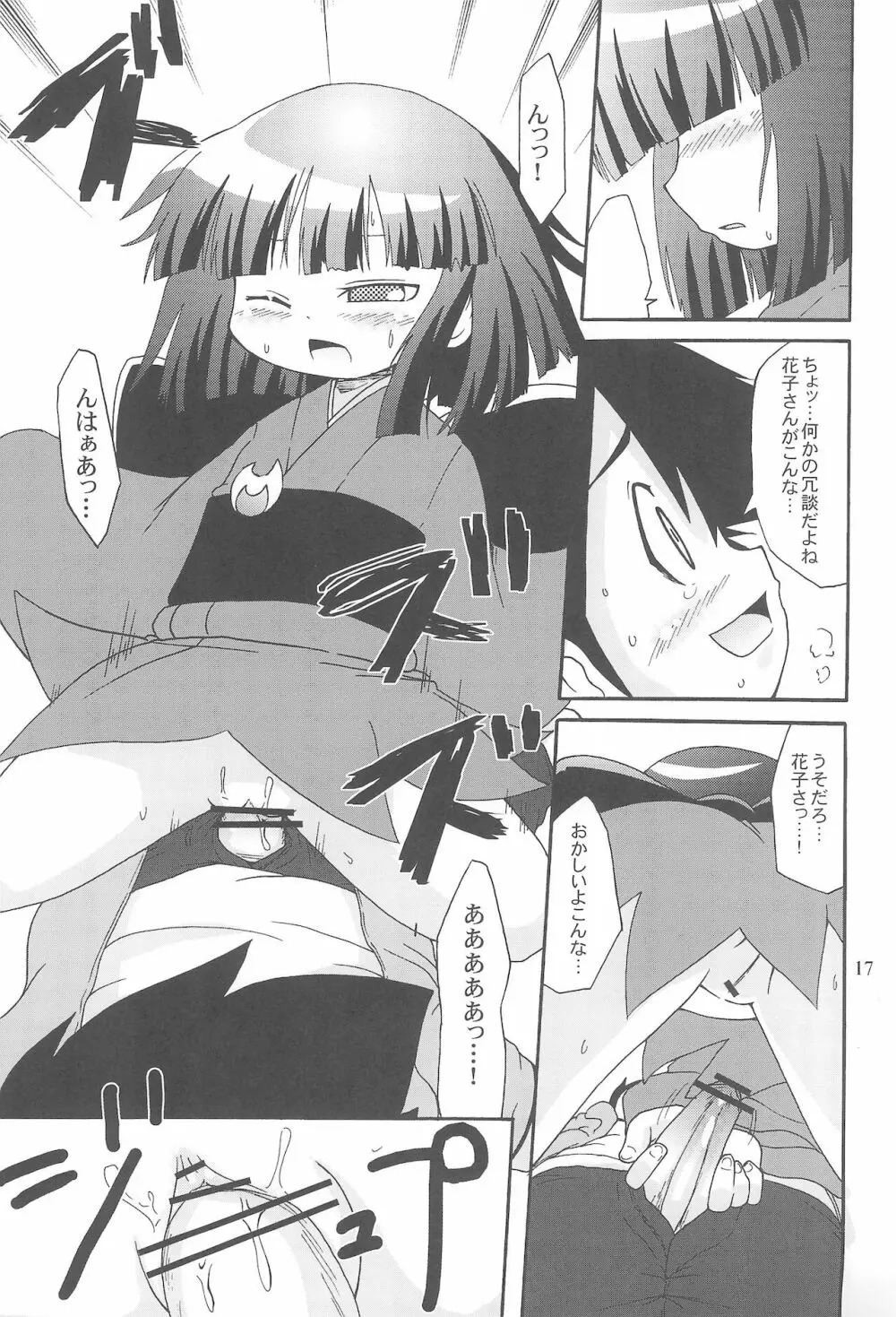 ヤミノボジョー Page.19