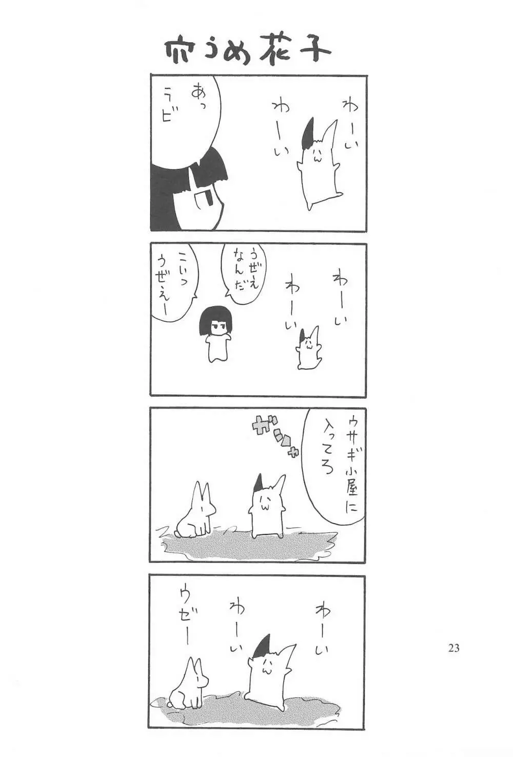 ヤミノボジョー Page.25