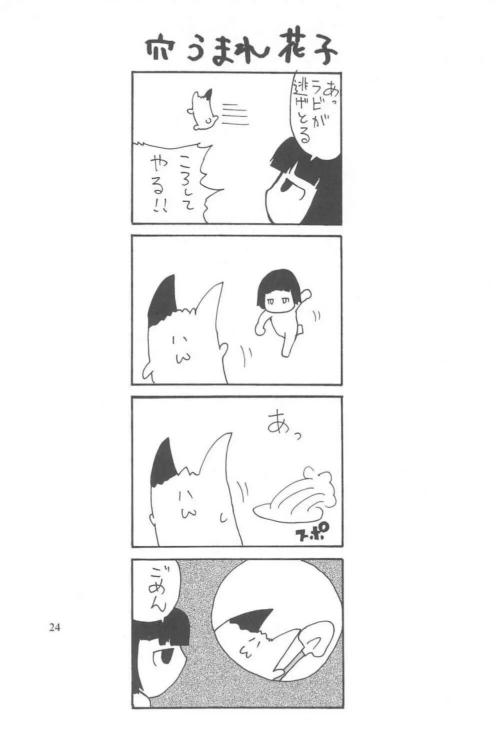 ヤミノボジョー Page.26