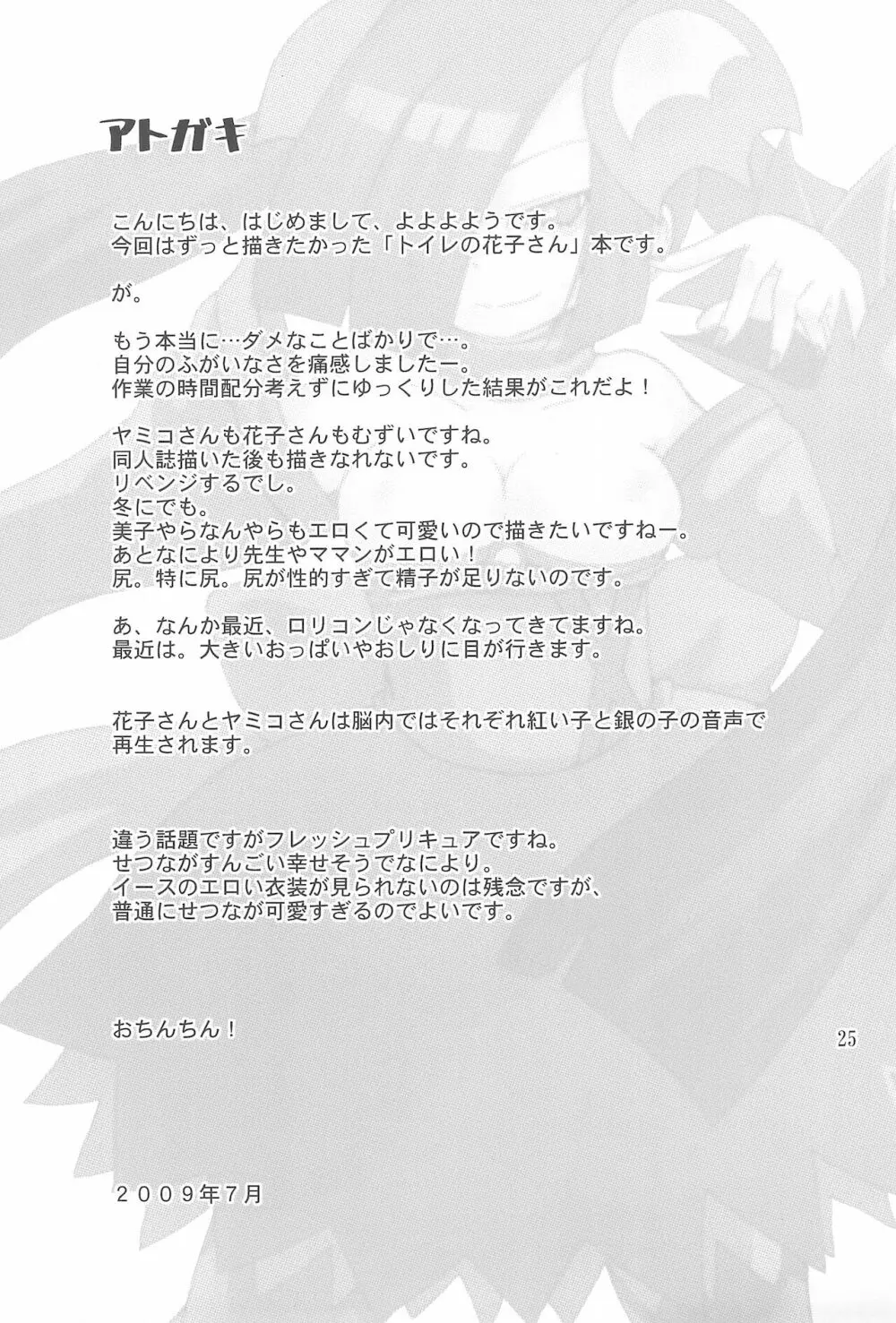 ヤミノボジョー Page.27