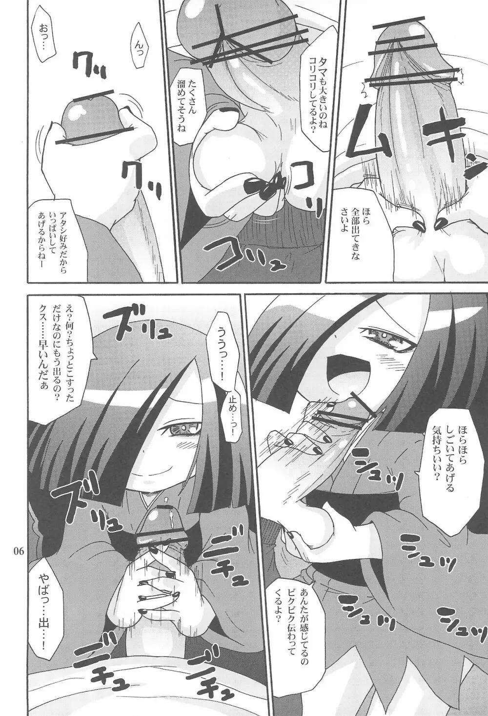ヤミノボジョー Page.8
