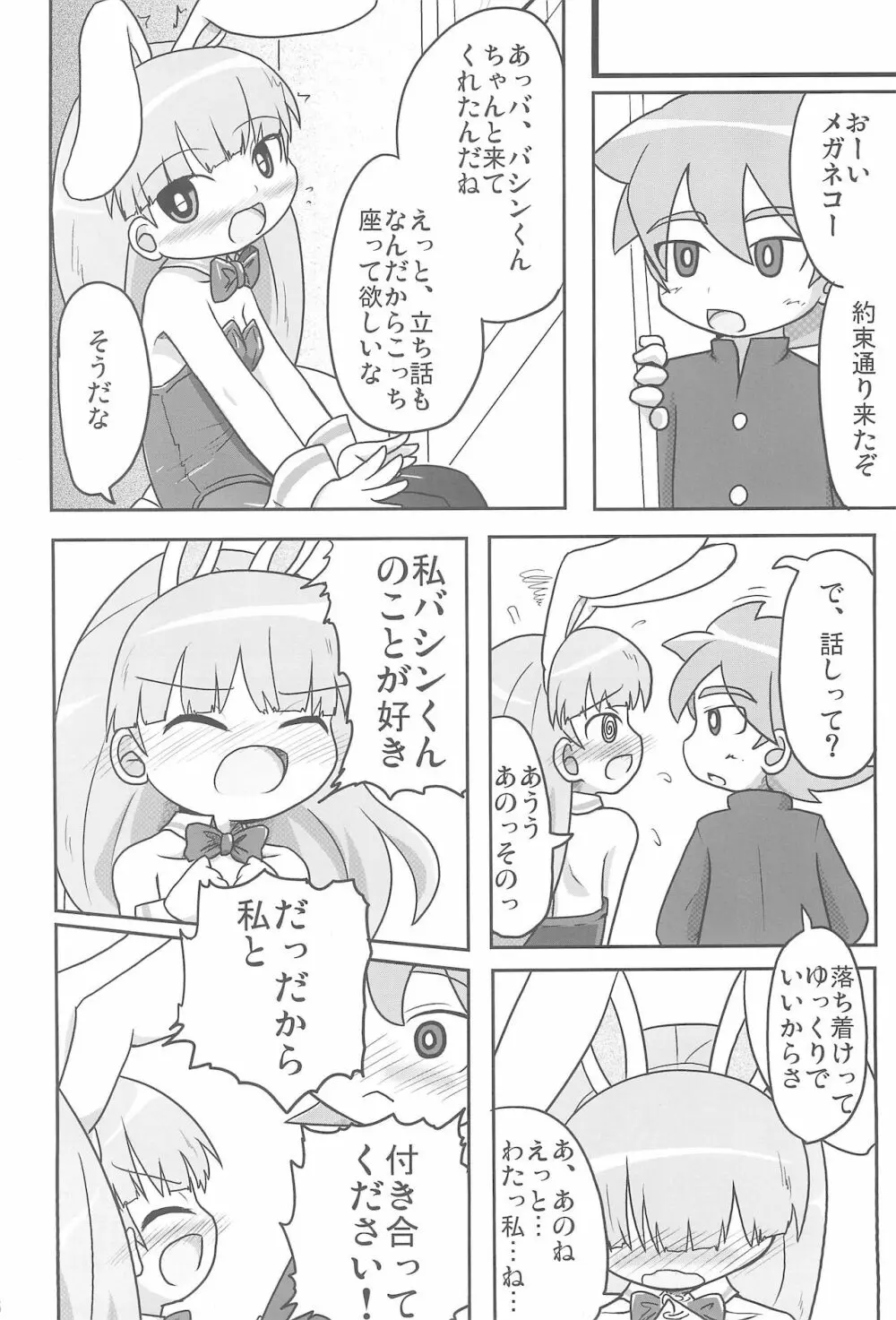 人生バラ色 Page.16