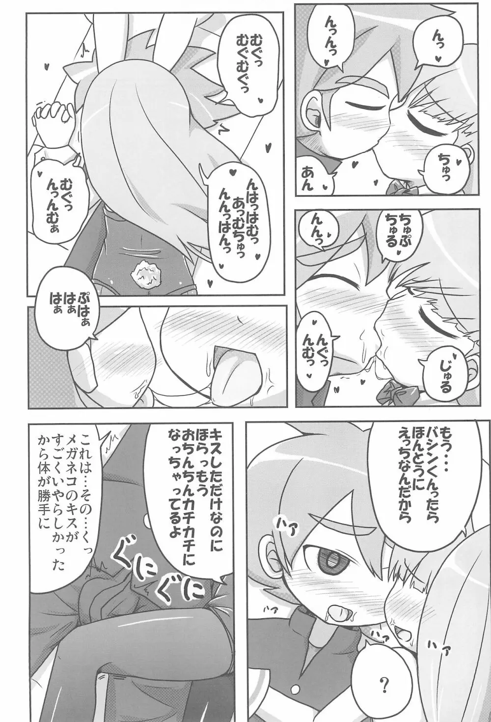 人生バラ色 Page.18