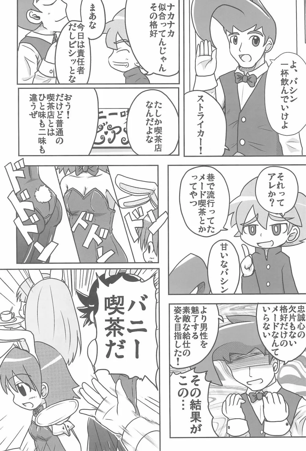 人生バラ色 Page.6