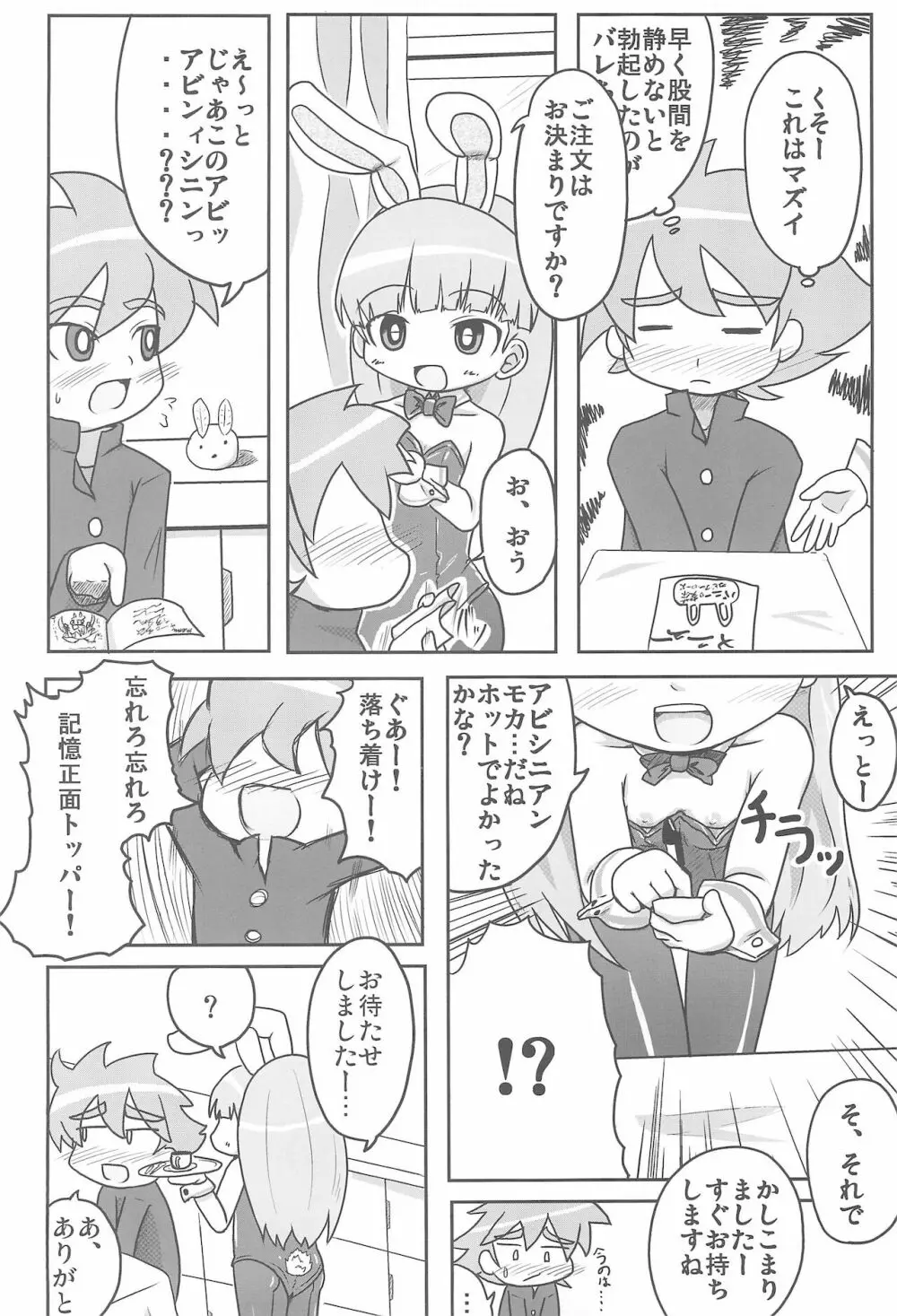 人生バラ色 Page.8