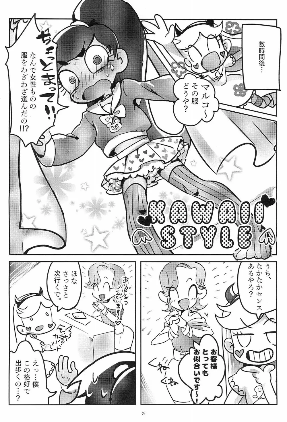 Fashion MONSTER Party Page.8