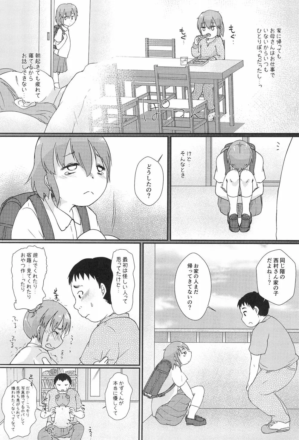 ちっちゃくてえっちいほん 7 Page.15