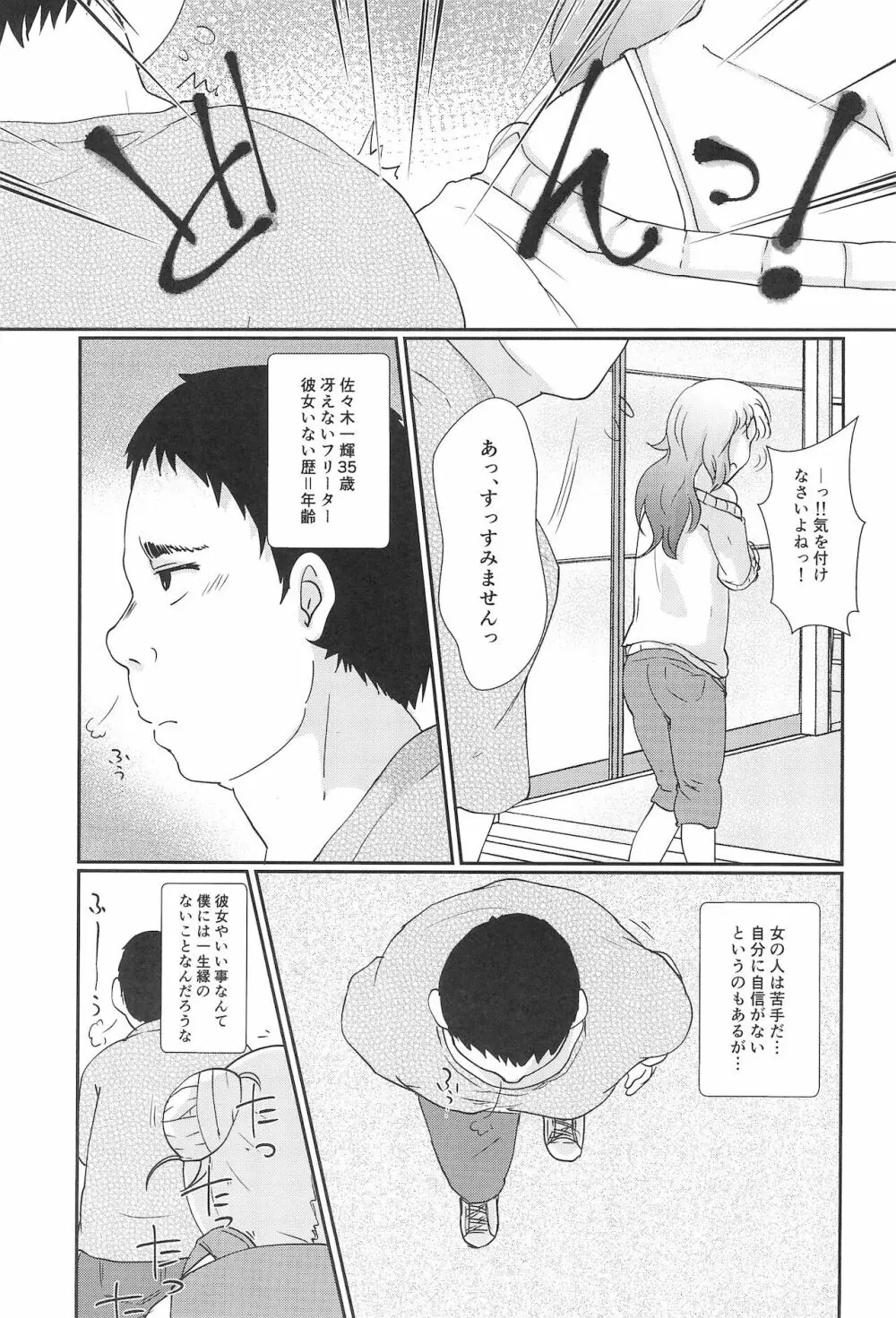 ちっちゃくてえっちいほん 7 Page.5