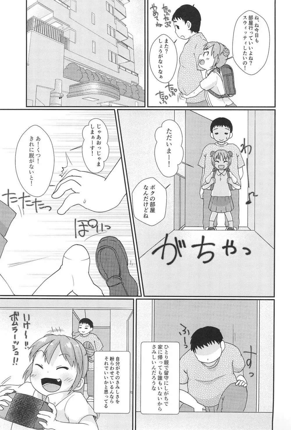 ちっちゃくてえっちいほん 7 Page.7