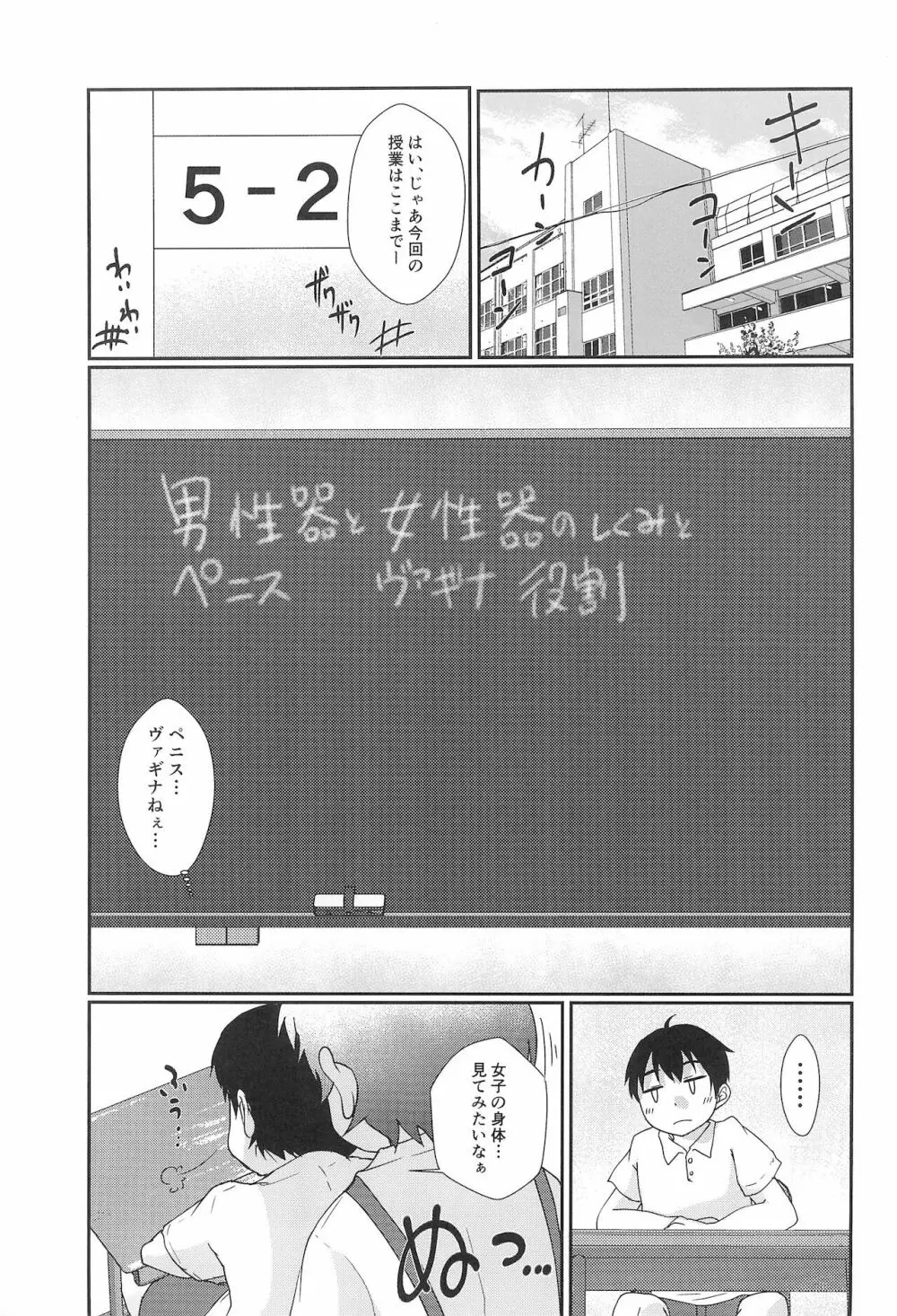 ちっちゃくてえっちいほん 8 Page.5