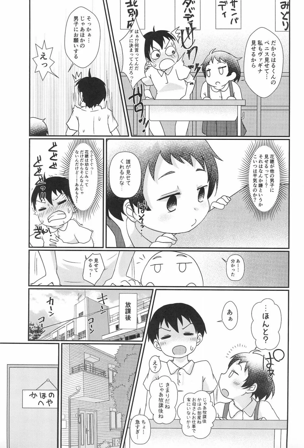 ちっちゃくてえっちいほん 8 Page.7