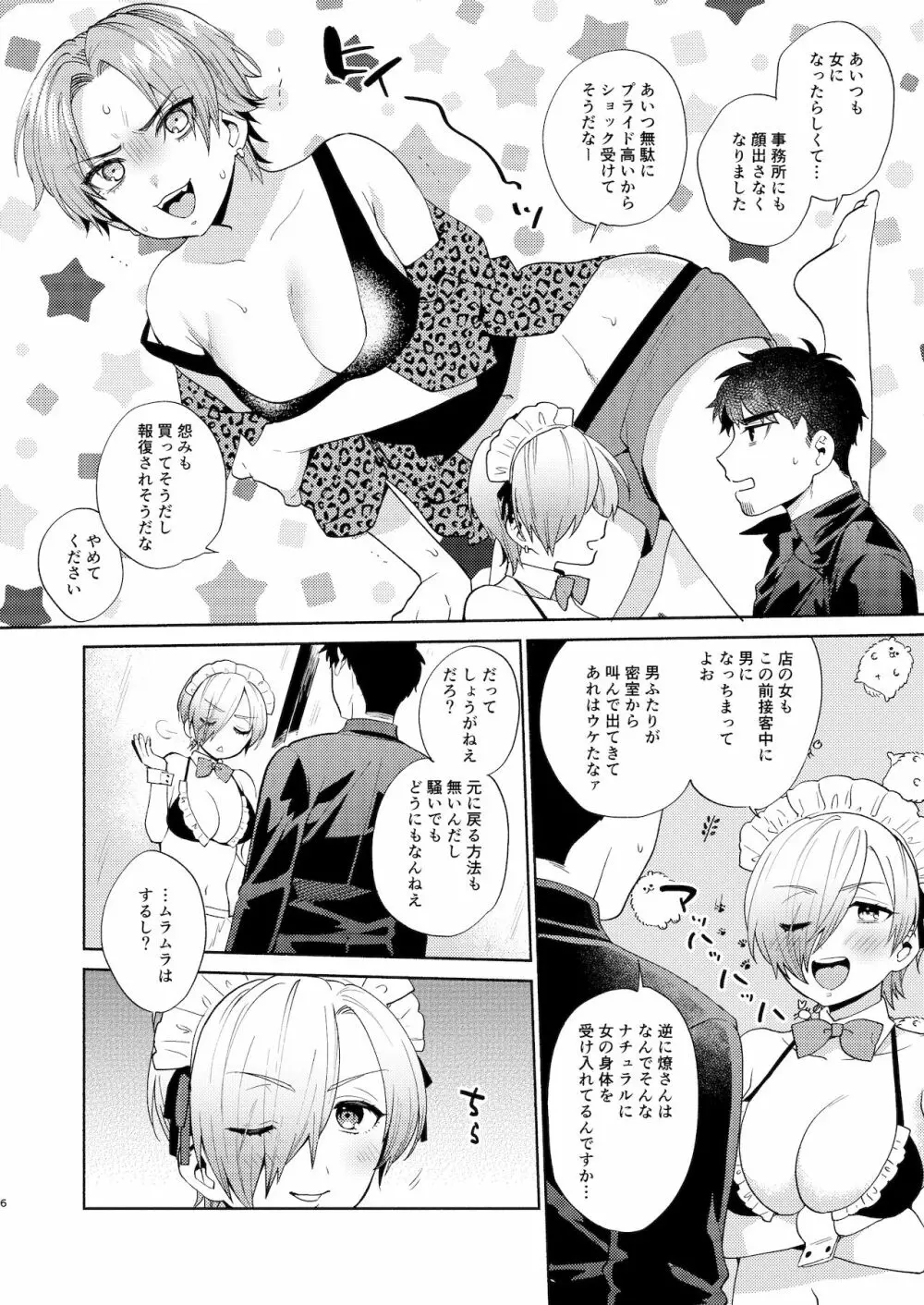 フーゾクごっこTSF極道ちゃん Page.6