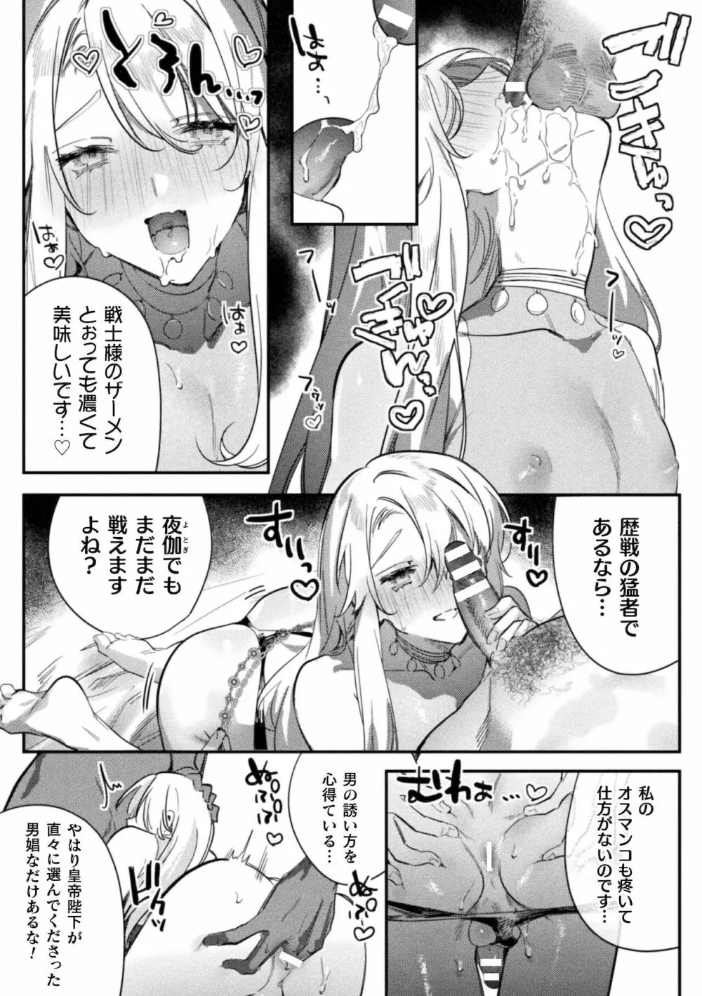 淫蕩宮廷史 ～淫帝と呼ばれた美少年～ 第4話 Page.11