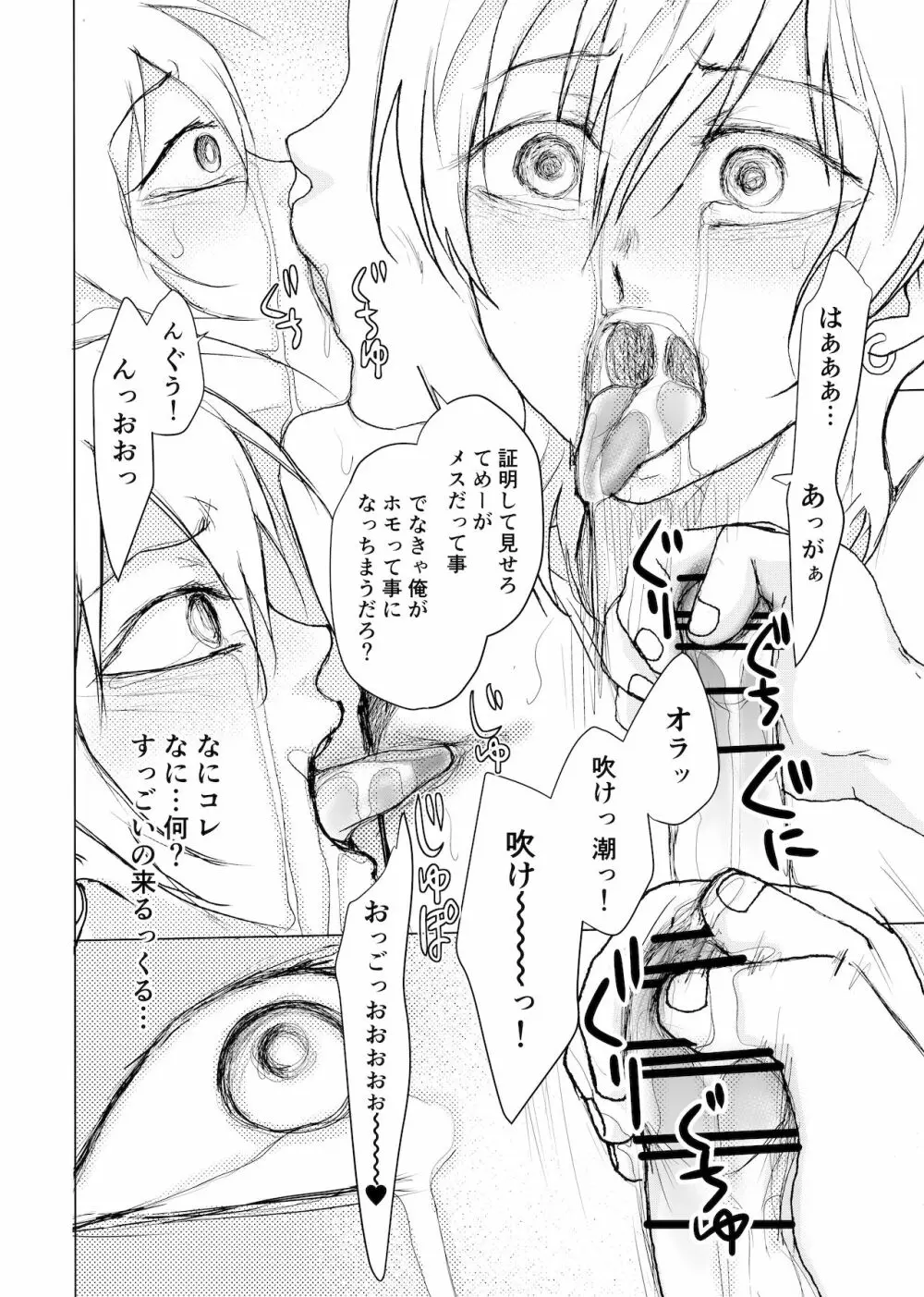 生意気ヤンキー君がオナホになった日 Page.15