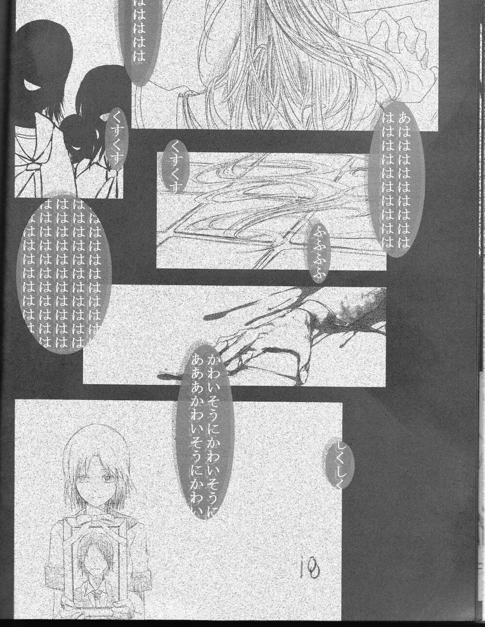 )]A GREEN COFFIN 「Buenas Noches」 Page.18