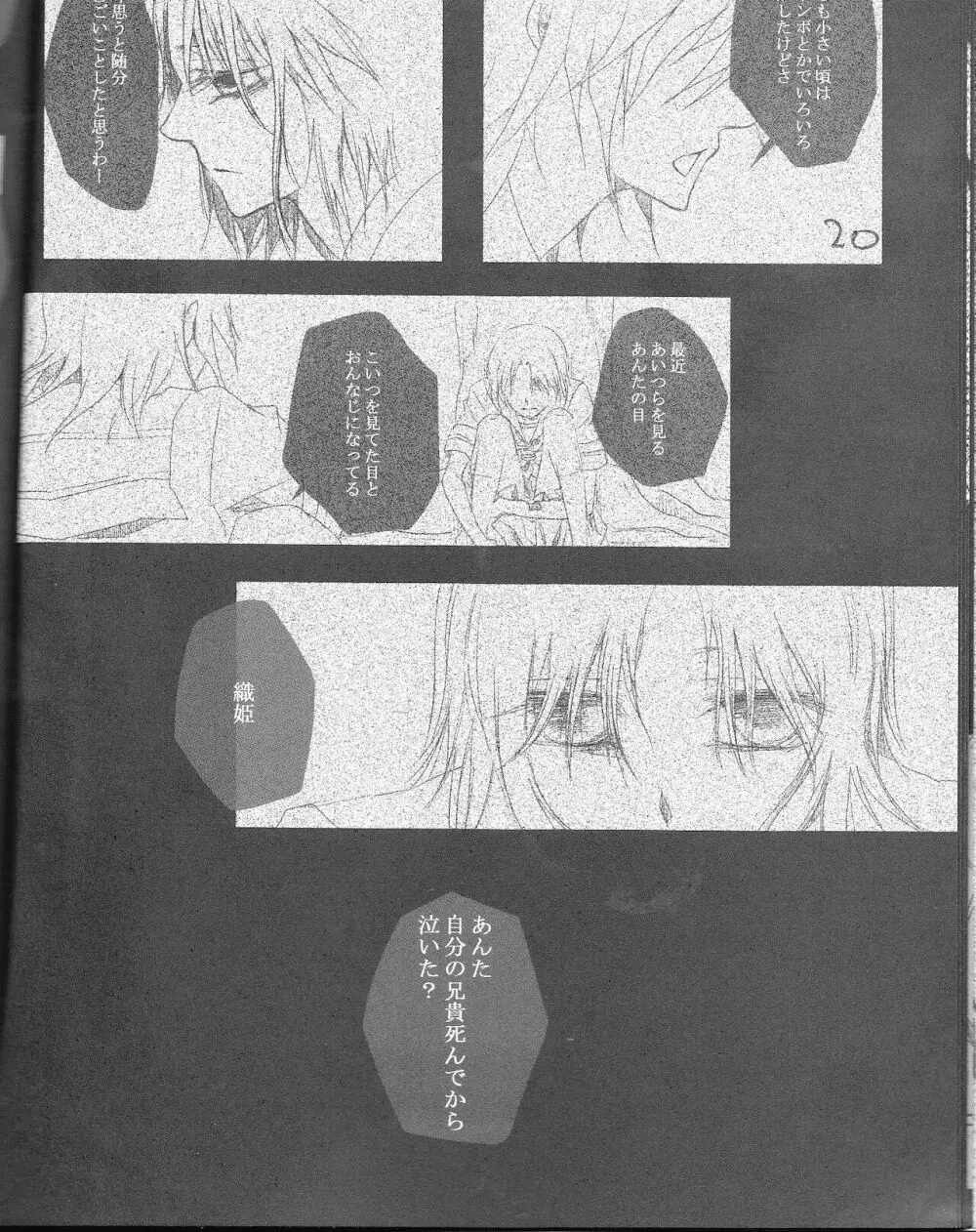 )]A GREEN COFFIN 「Buenas Noches」 Page.20