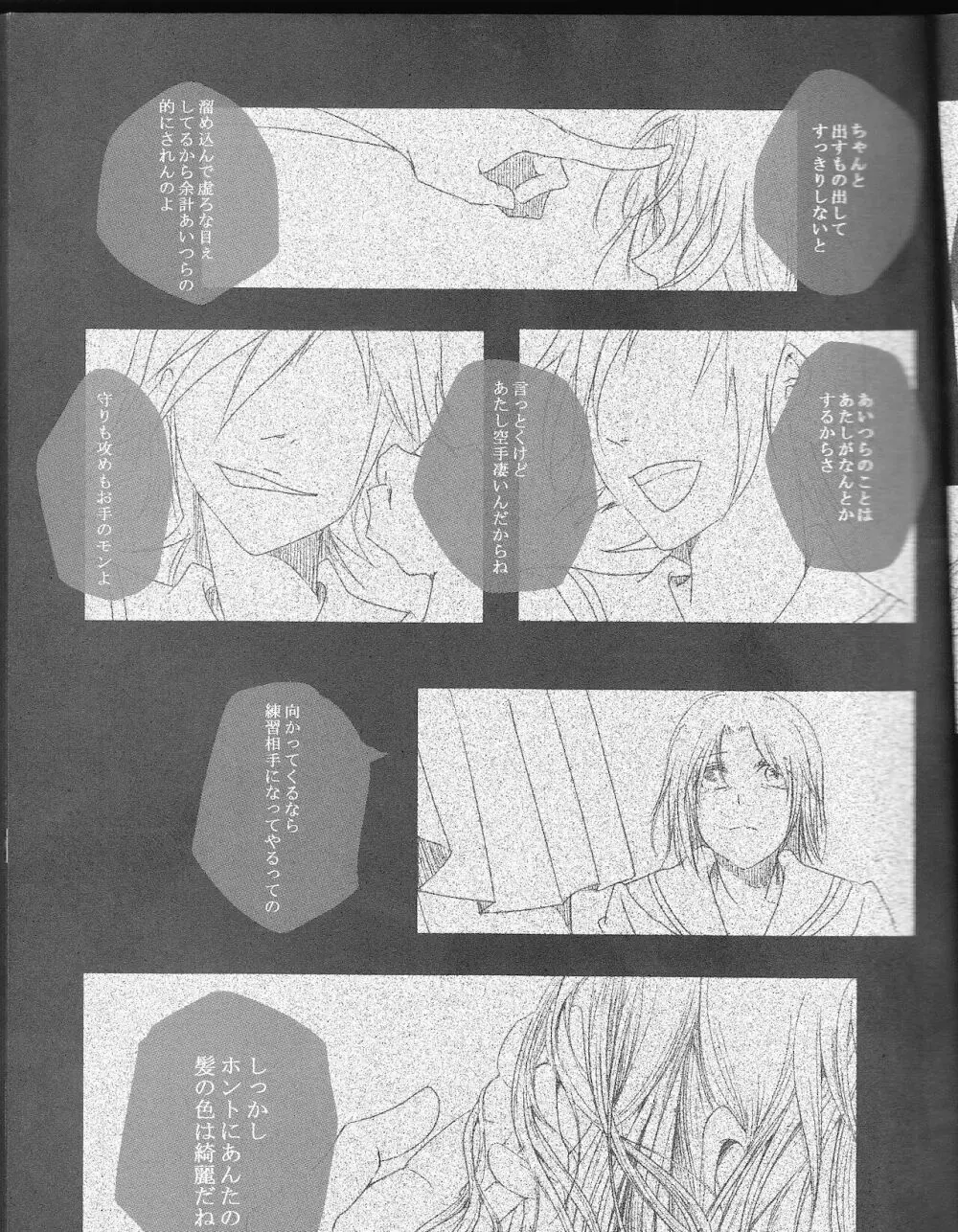 )]A GREEN COFFIN 「Buenas Noches」 Page.21