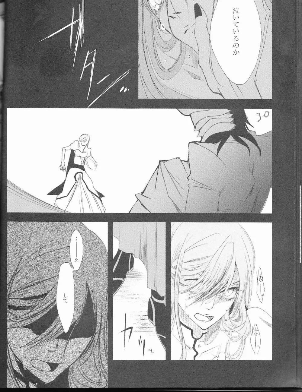 )]A GREEN COFFIN 「Buenas Noches」 Page.30
