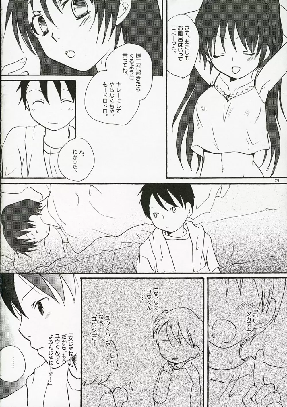 Yuuji Sando Page.23