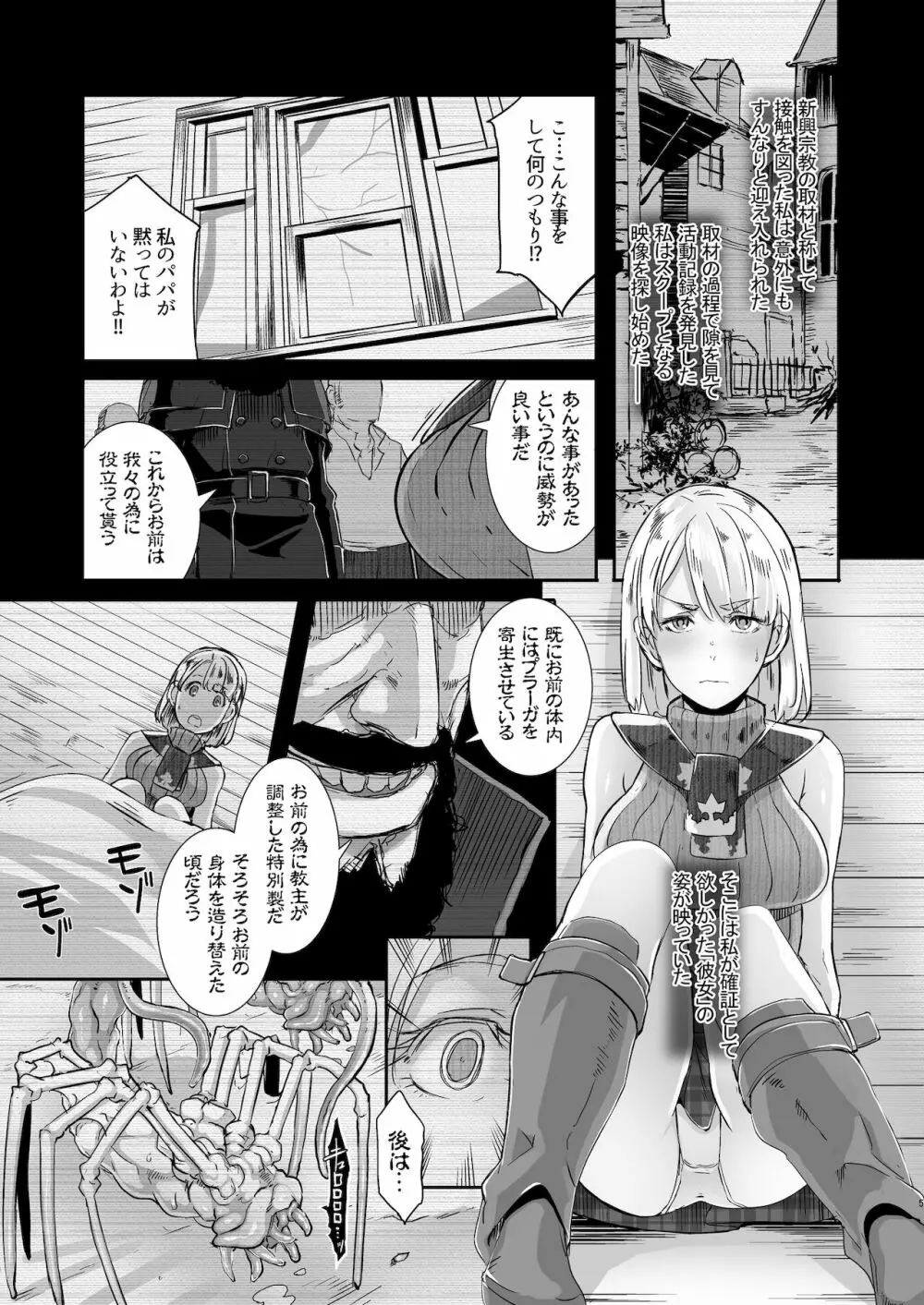 GAME OVERS 本リマスター Page.5