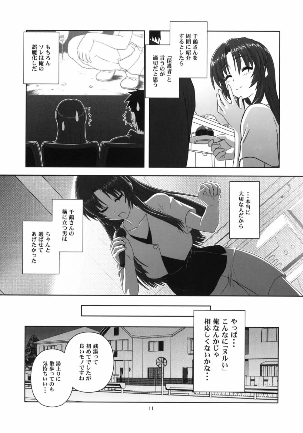千鶴の場合 Page.10