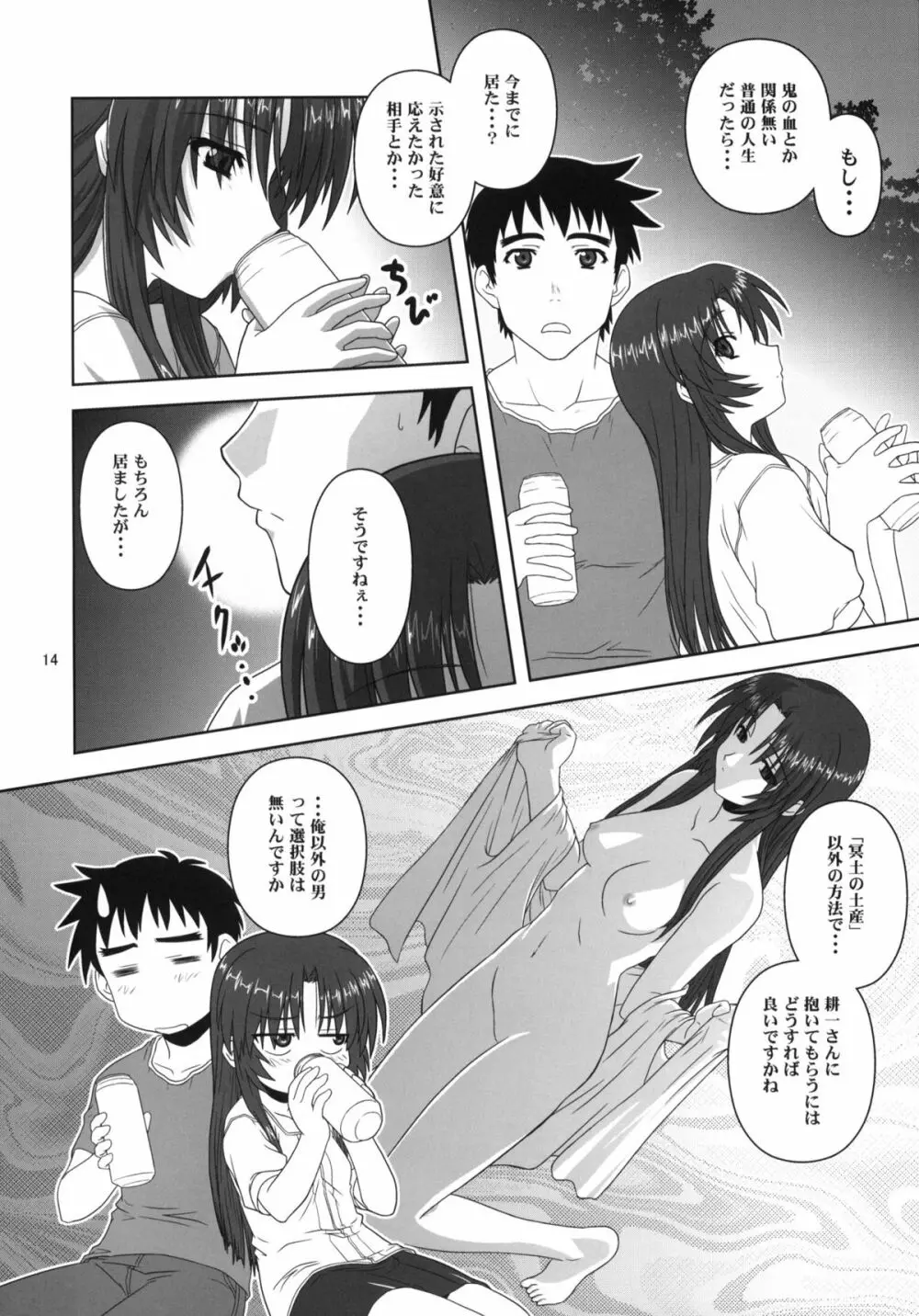 千鶴の場合 Page.13