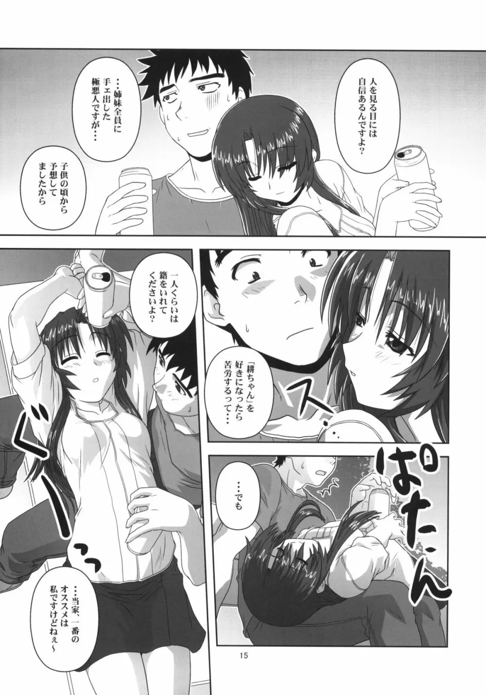 千鶴の場合 Page.14