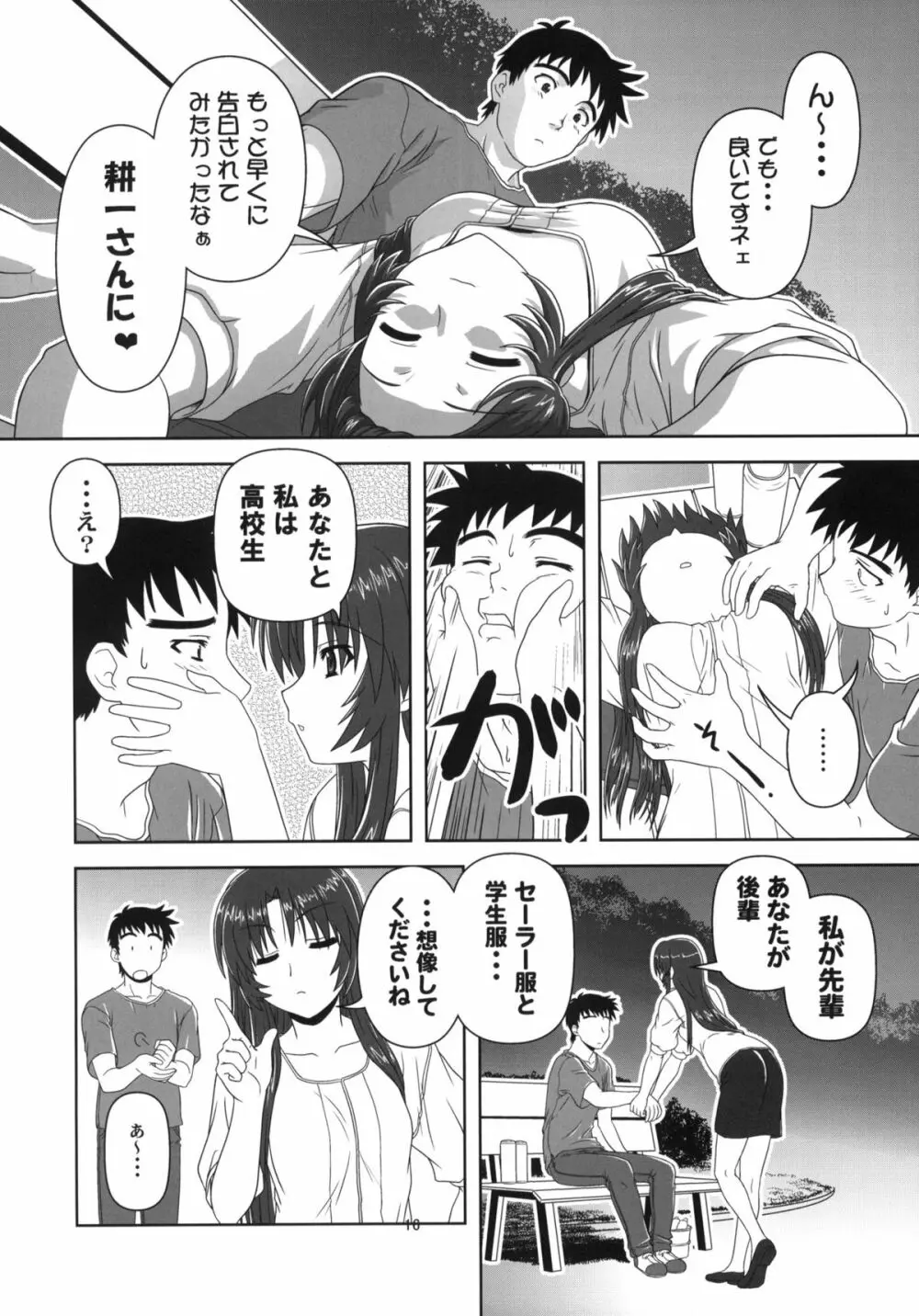 千鶴の場合 Page.15