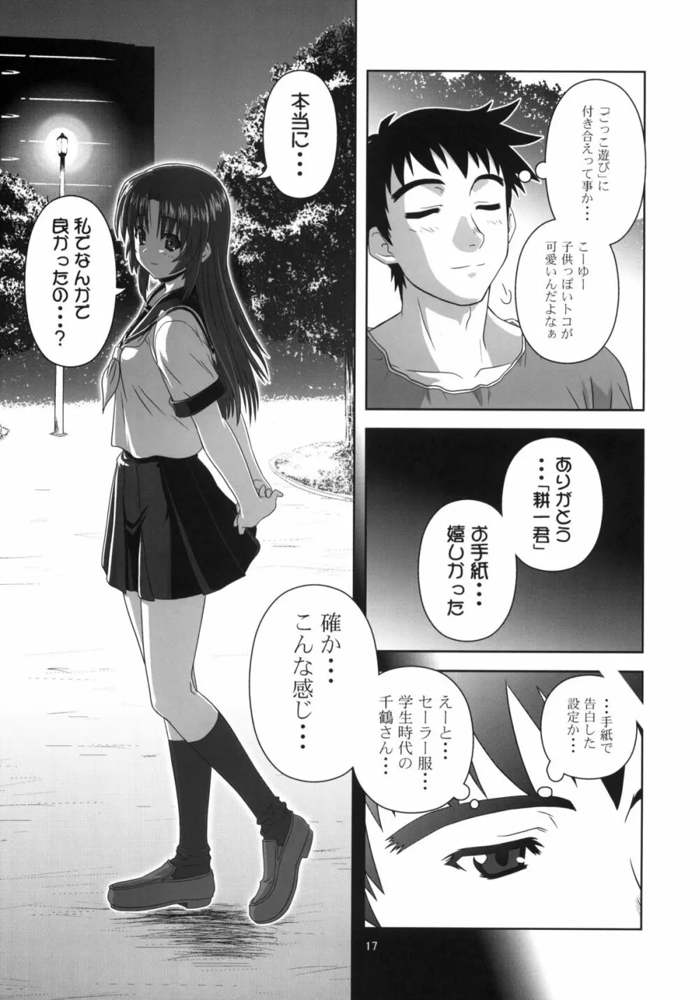 千鶴の場合 Page.16