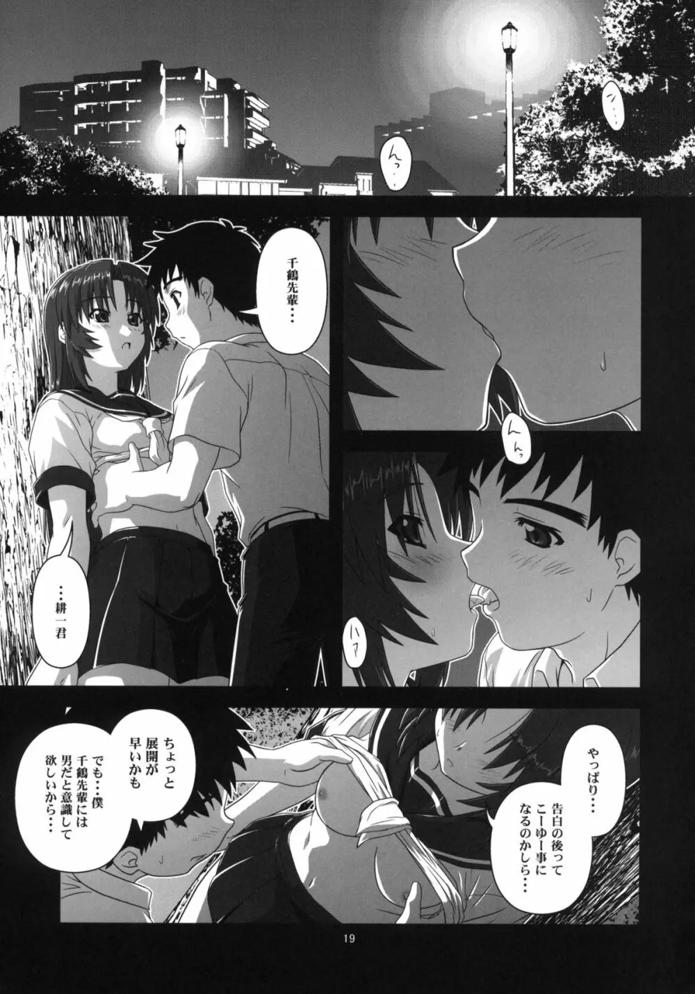 千鶴の場合 Page.18