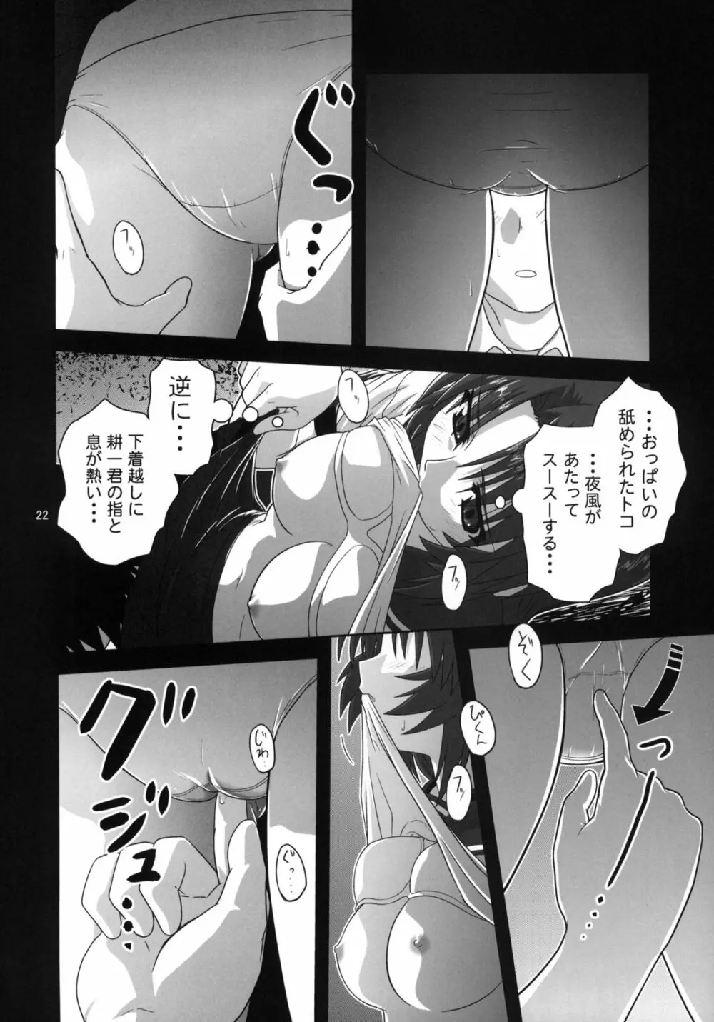 千鶴の場合 Page.21