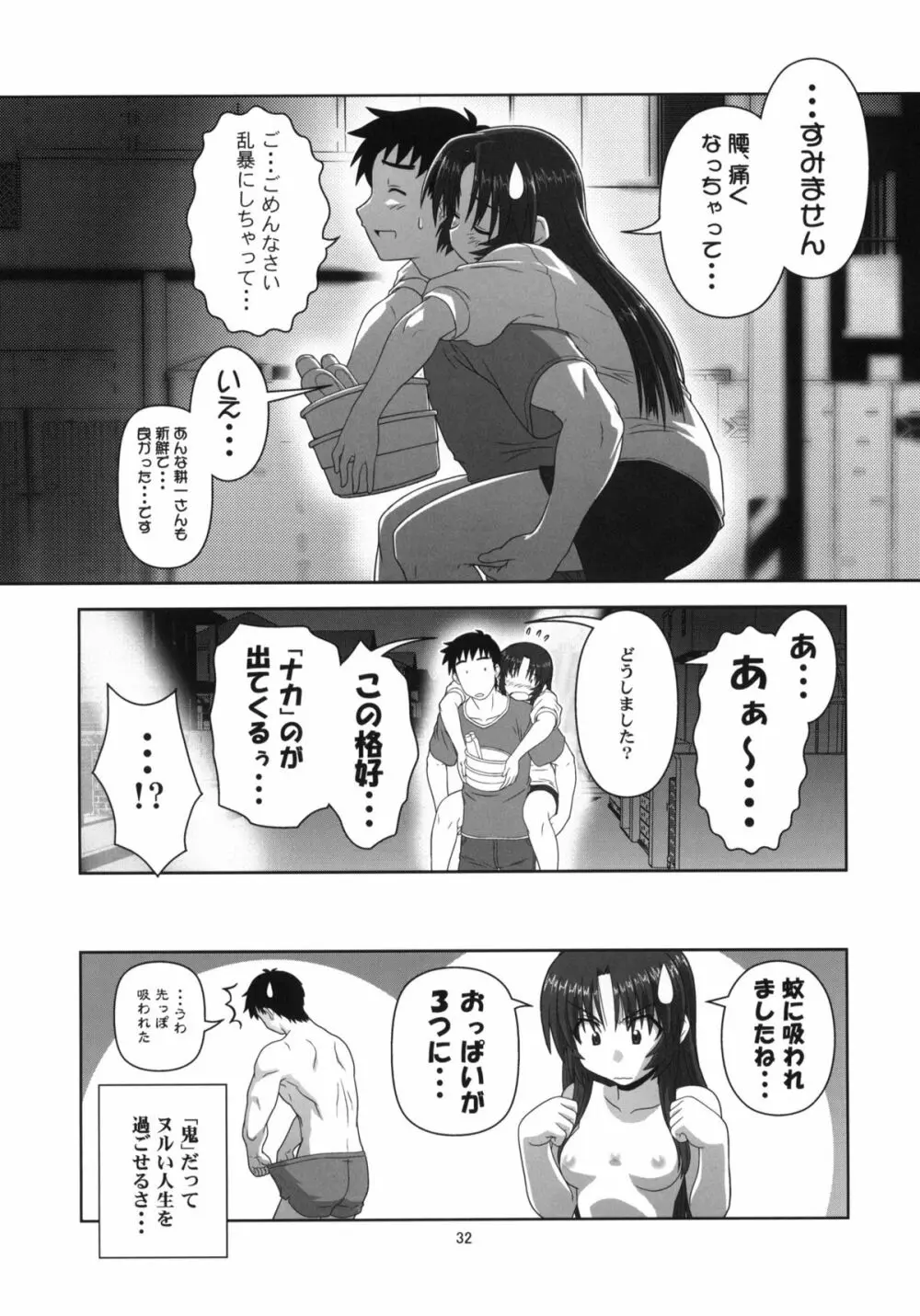 千鶴の場合 Page.31