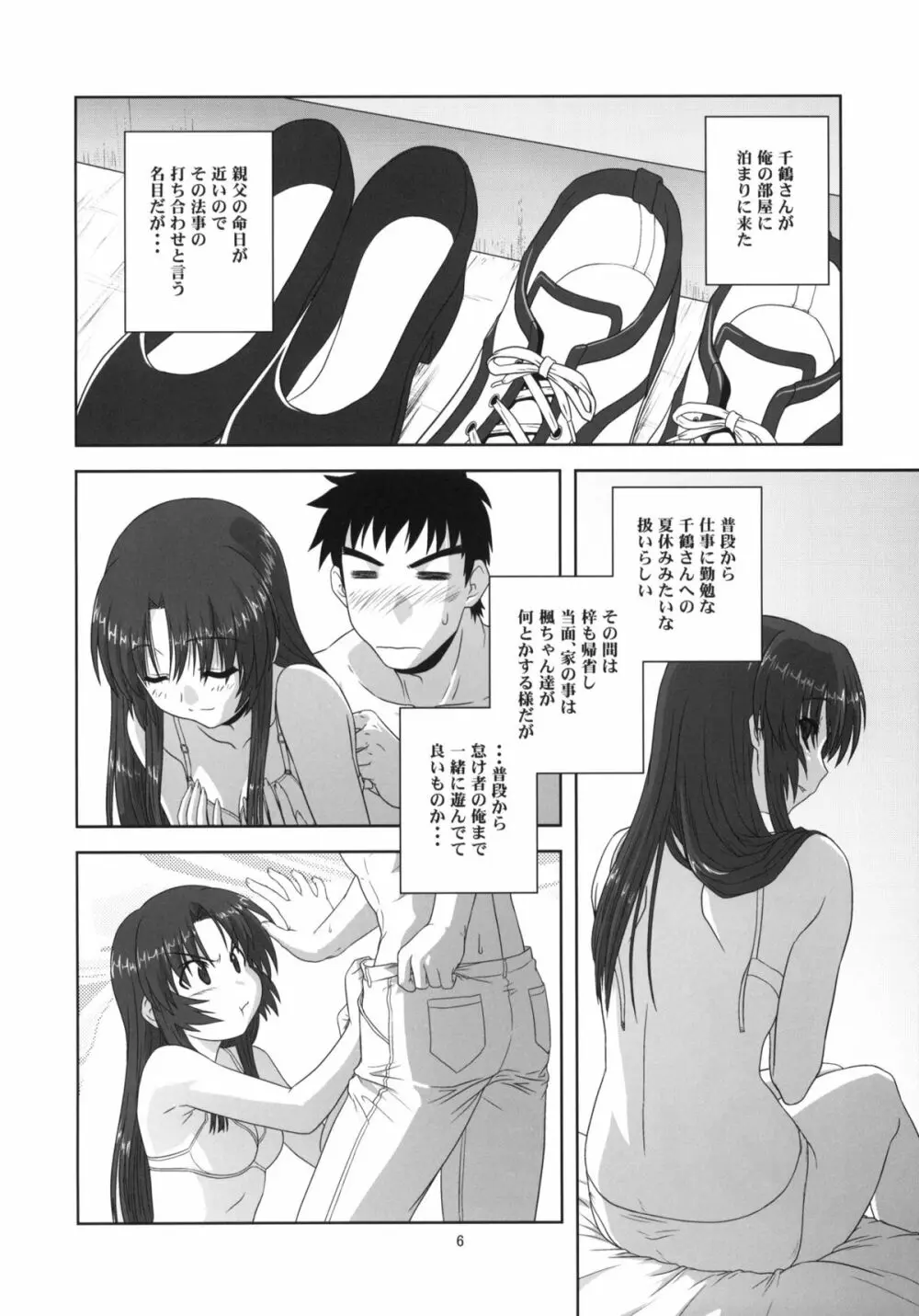 千鶴の場合 Page.5