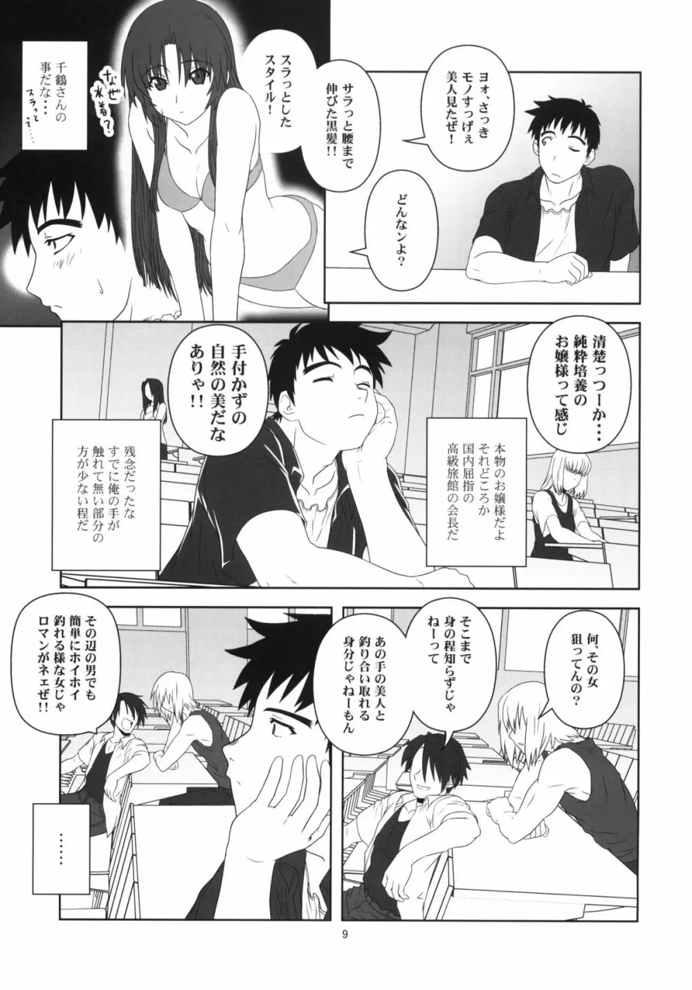 千鶴の場合 Page.8