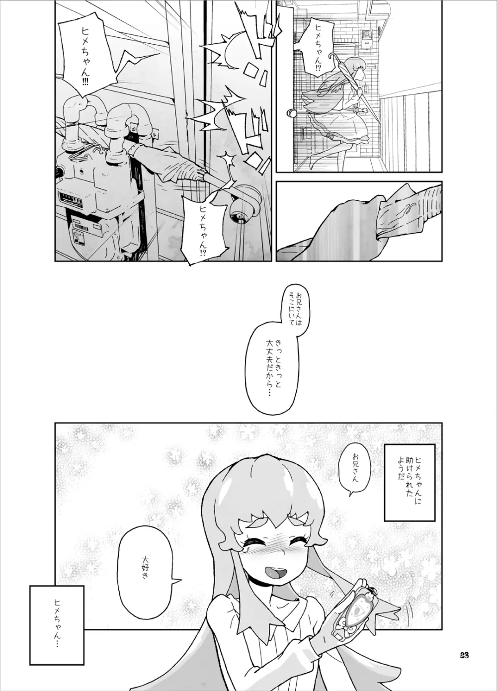 天〇川きらら+ヒ〇ルダ+魔プリ 総集編 Page.116