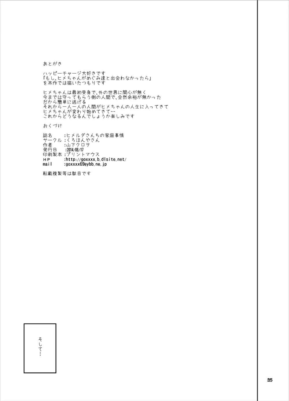 天〇川きらら+ヒ〇ルダ+魔プリ 総集編 Page.118