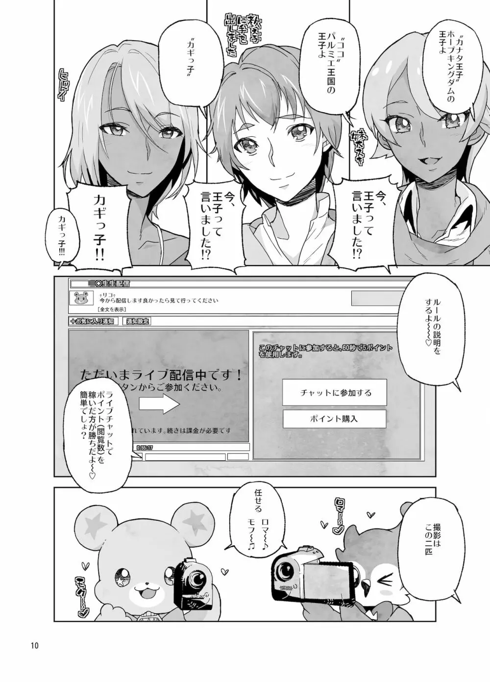天〇川きらら+ヒ〇ルダ+魔プリ 総集編 Page.54