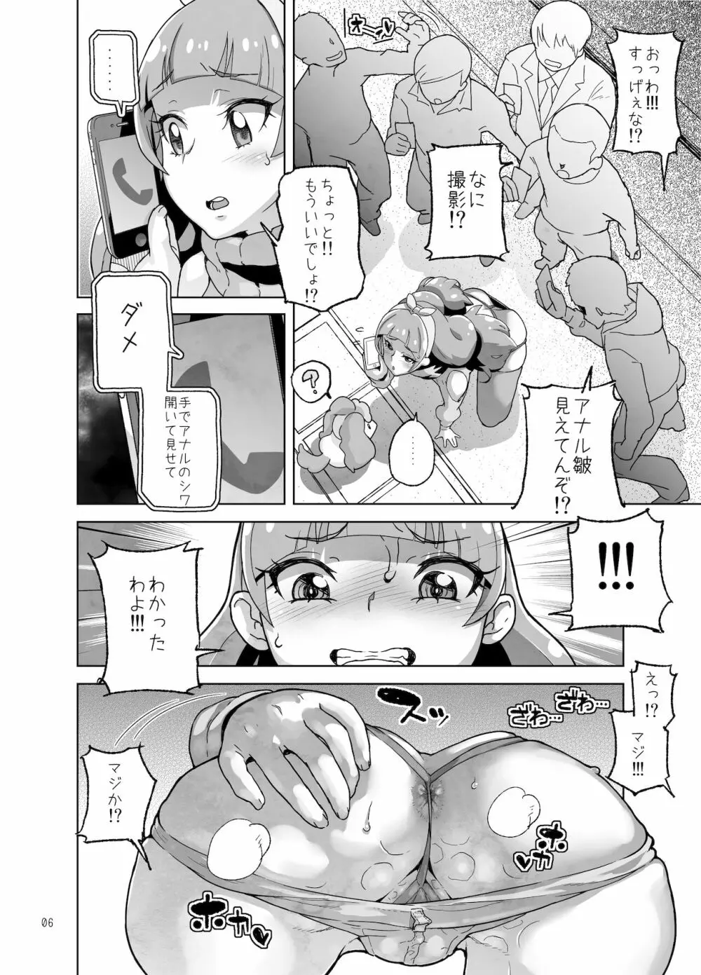 天〇川きらら+ヒ〇ルダ+魔プリ 総集編 Page.74