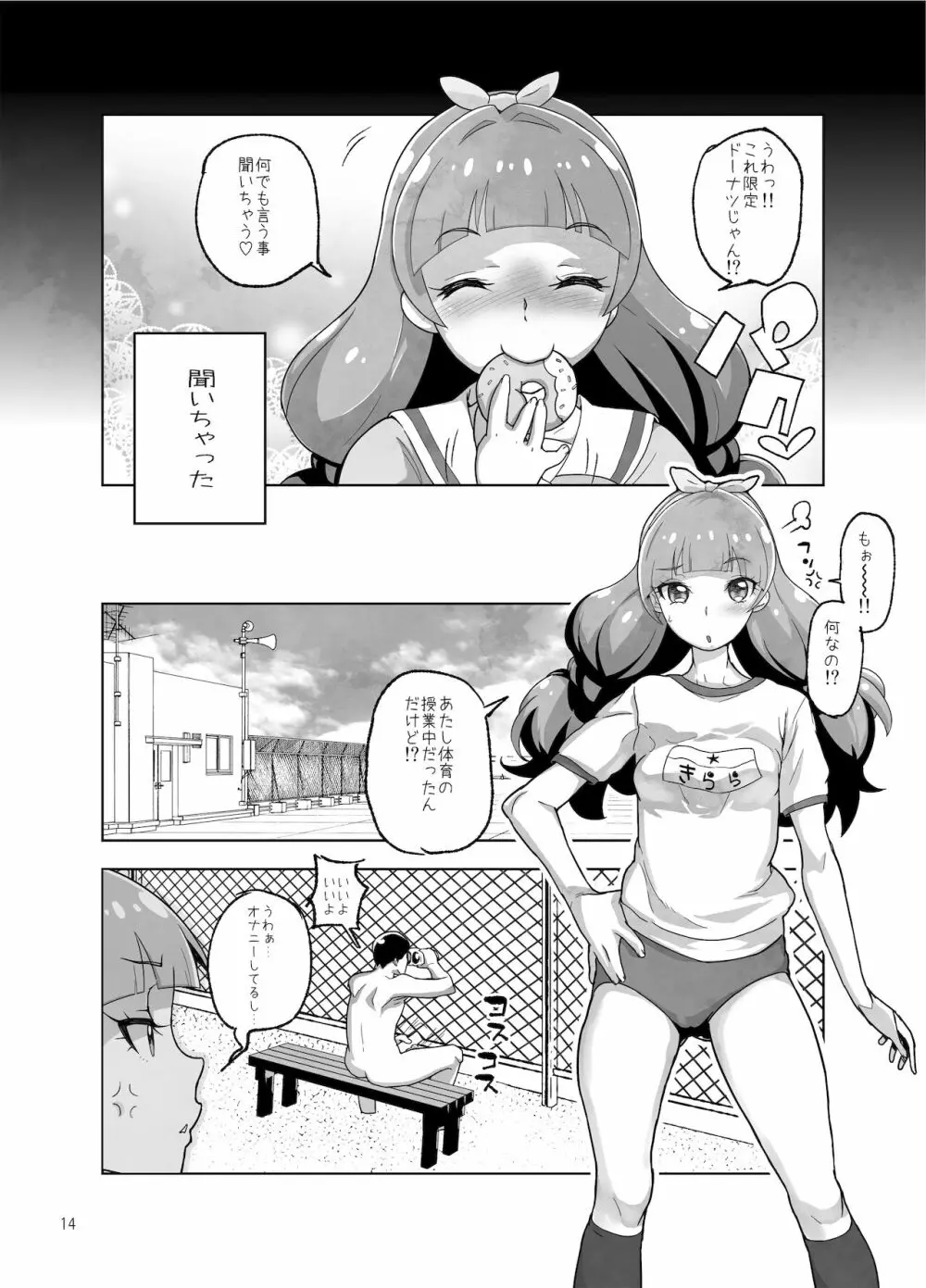天〇川きらら+ヒ〇ルダ+魔プリ 総集編 Page.82